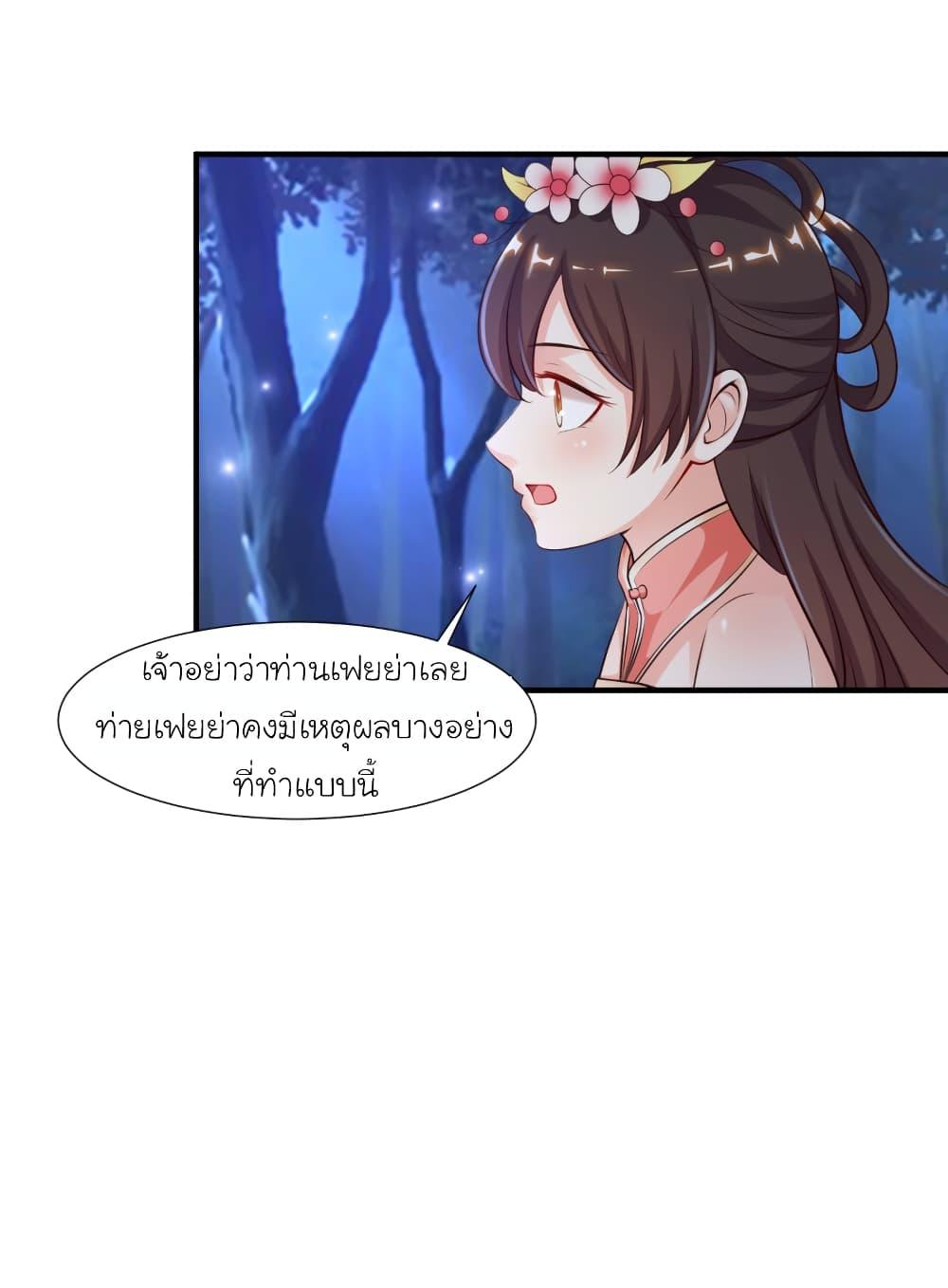 The Strongest Peach Blossom ตอนที่ 86 รูปที่ 7/33