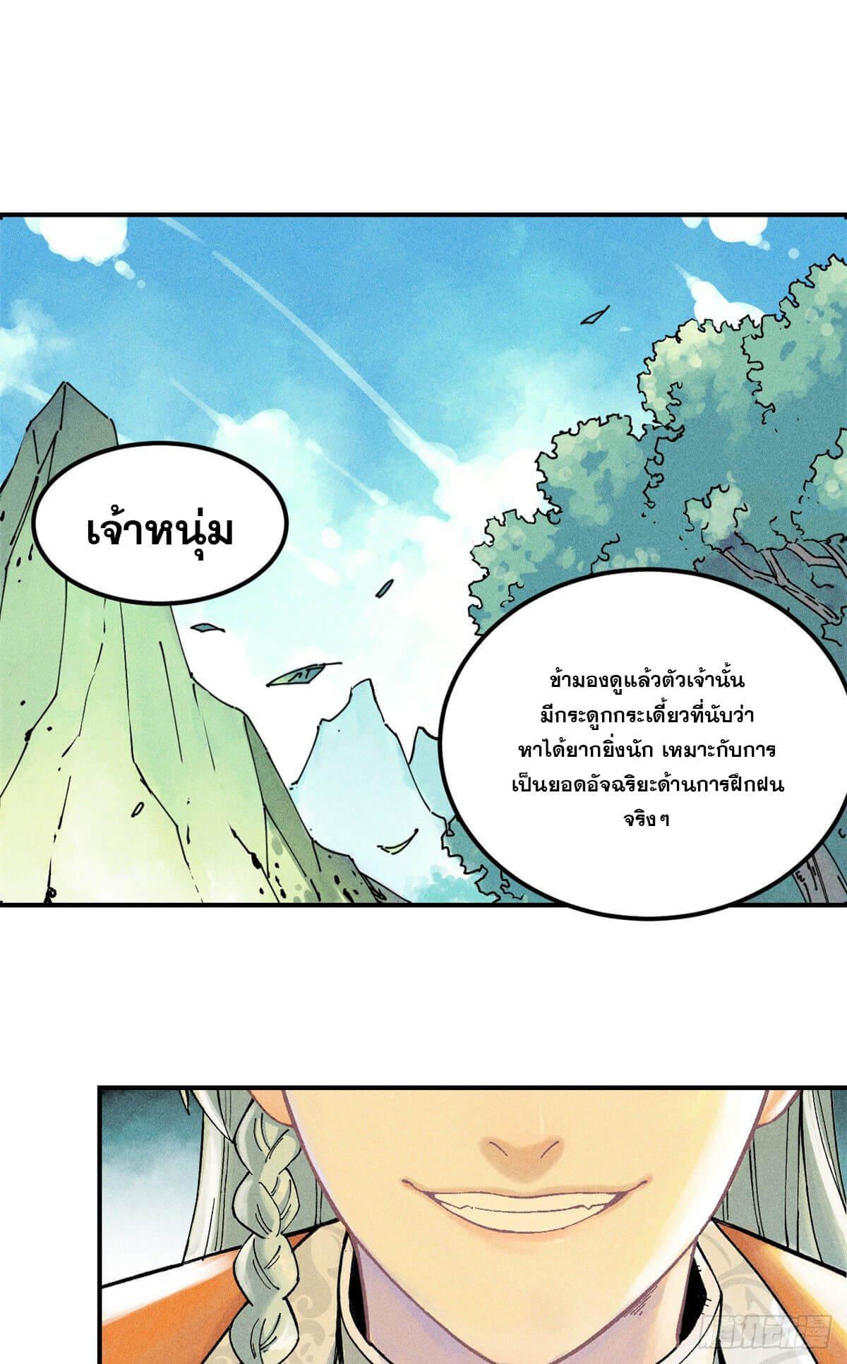 The Strongest Sect of All Times ตอนที่ 1 รูปที่ 2/46