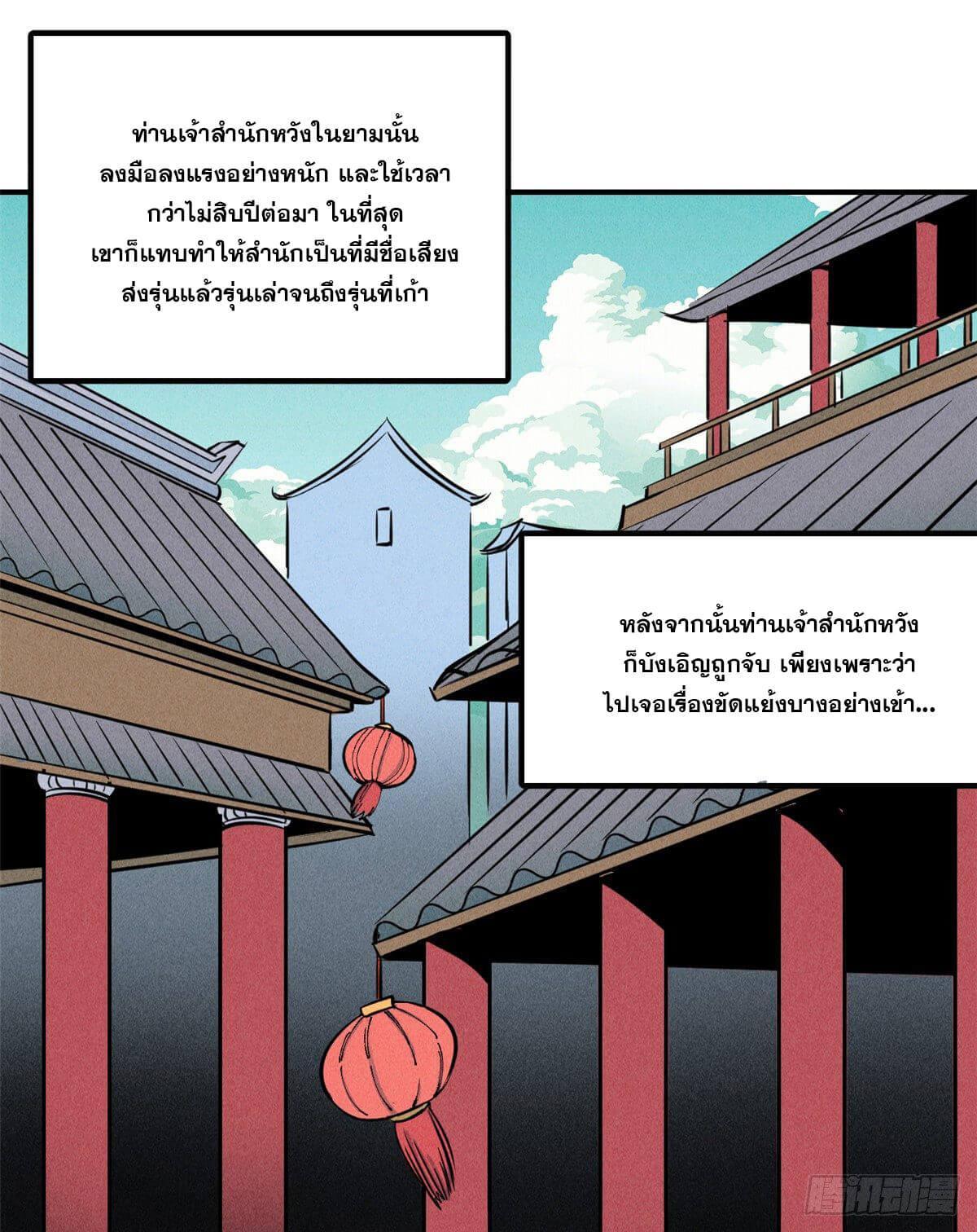 The Strongest Sect of All Times ตอนที่ 1 รูปที่ 23/46