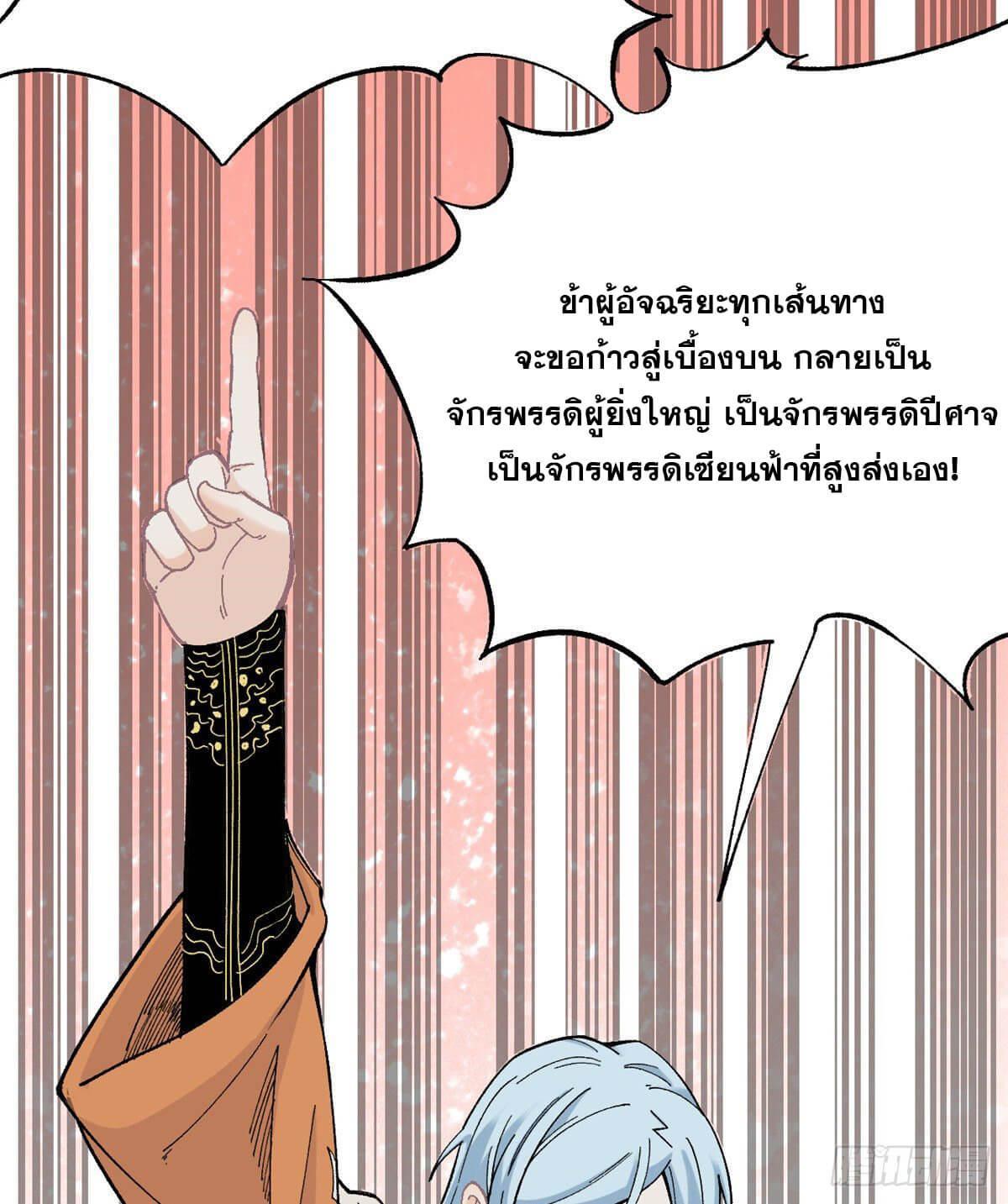 The Strongest Sect of All Times ตอนที่ 1 รูปที่ 30/46