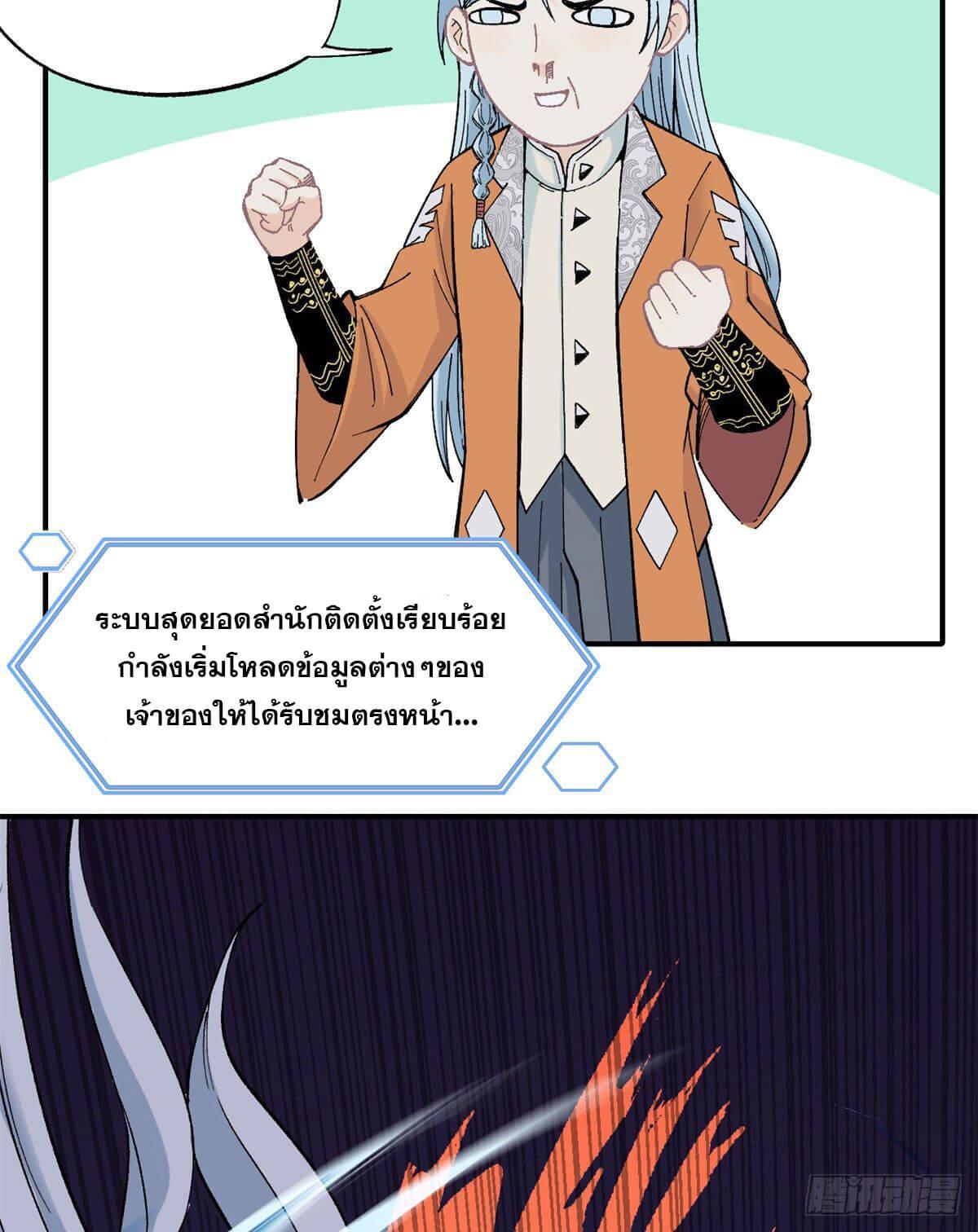 The Strongest Sect of All Times ตอนที่ 1 รูปที่ 32/46