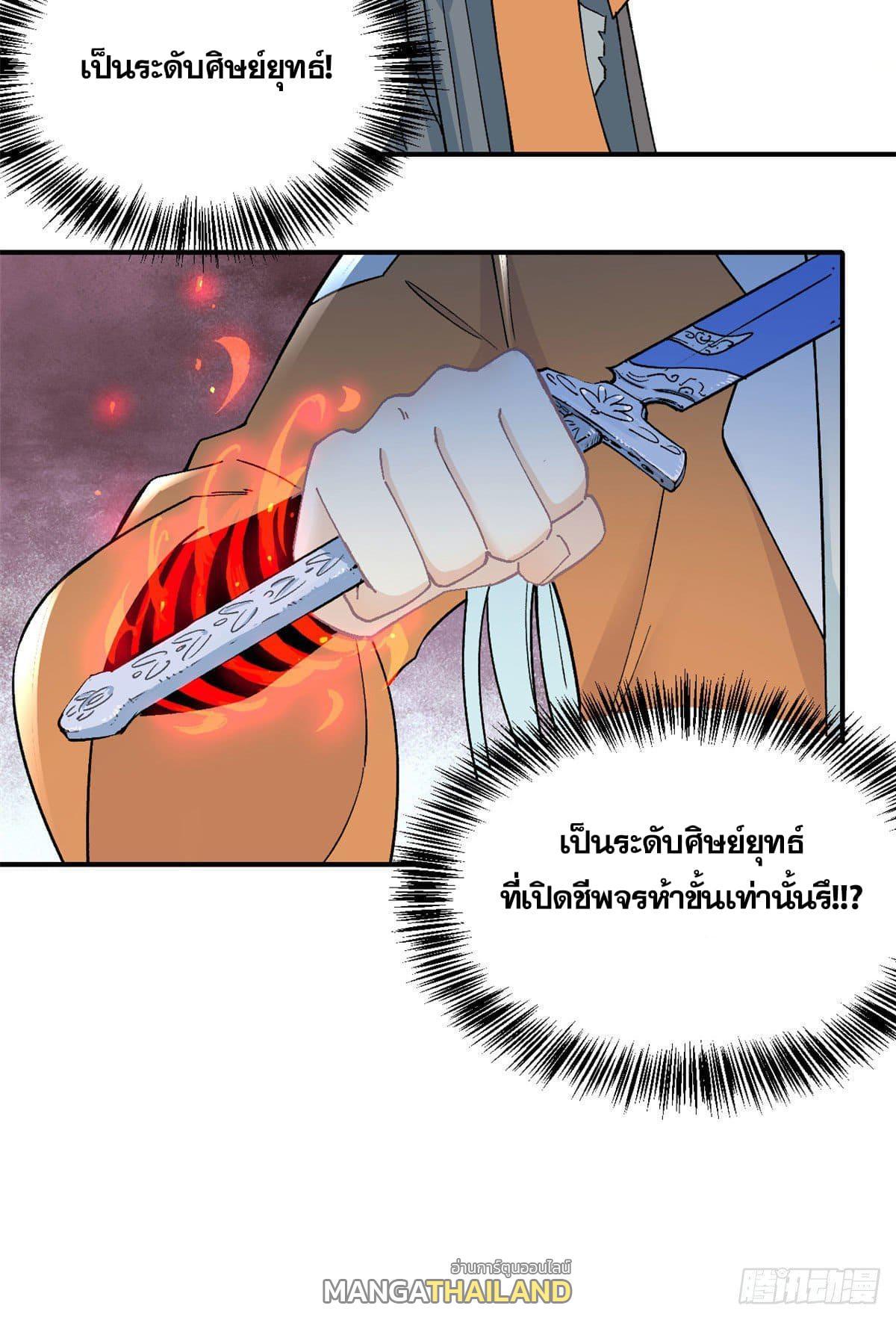 The Strongest Sect of All Times ตอนที่ 10 รูปที่ 45/46