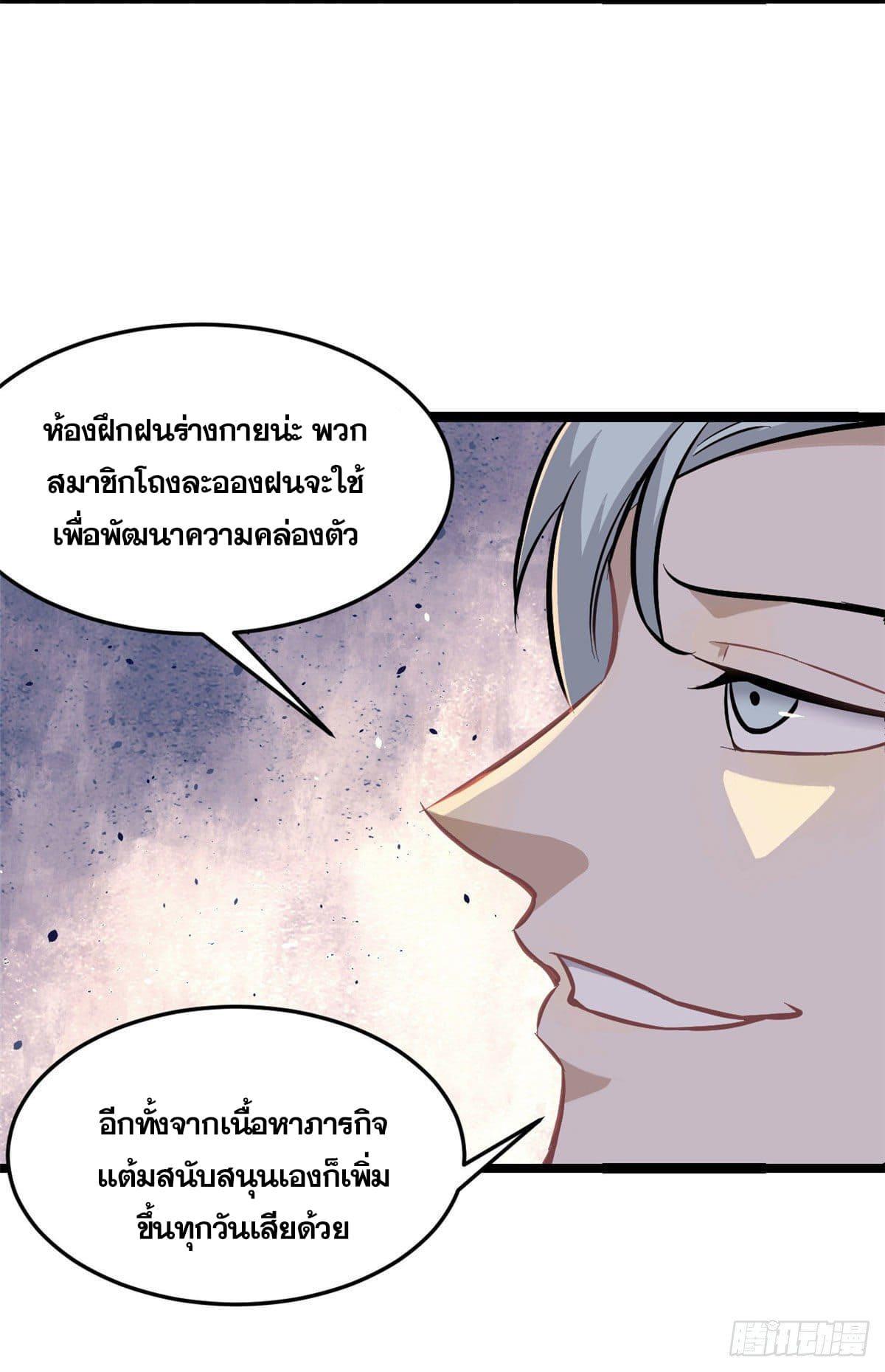 The Strongest Sect of All Times ตอนที่ 100 รูปที่ 17/45