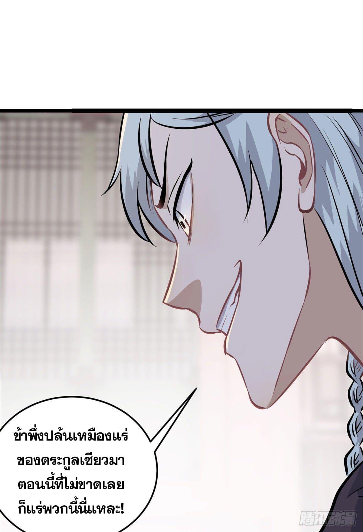 The Strongest Sect of All Times ตอนที่ 100 รูปที่ 36/45