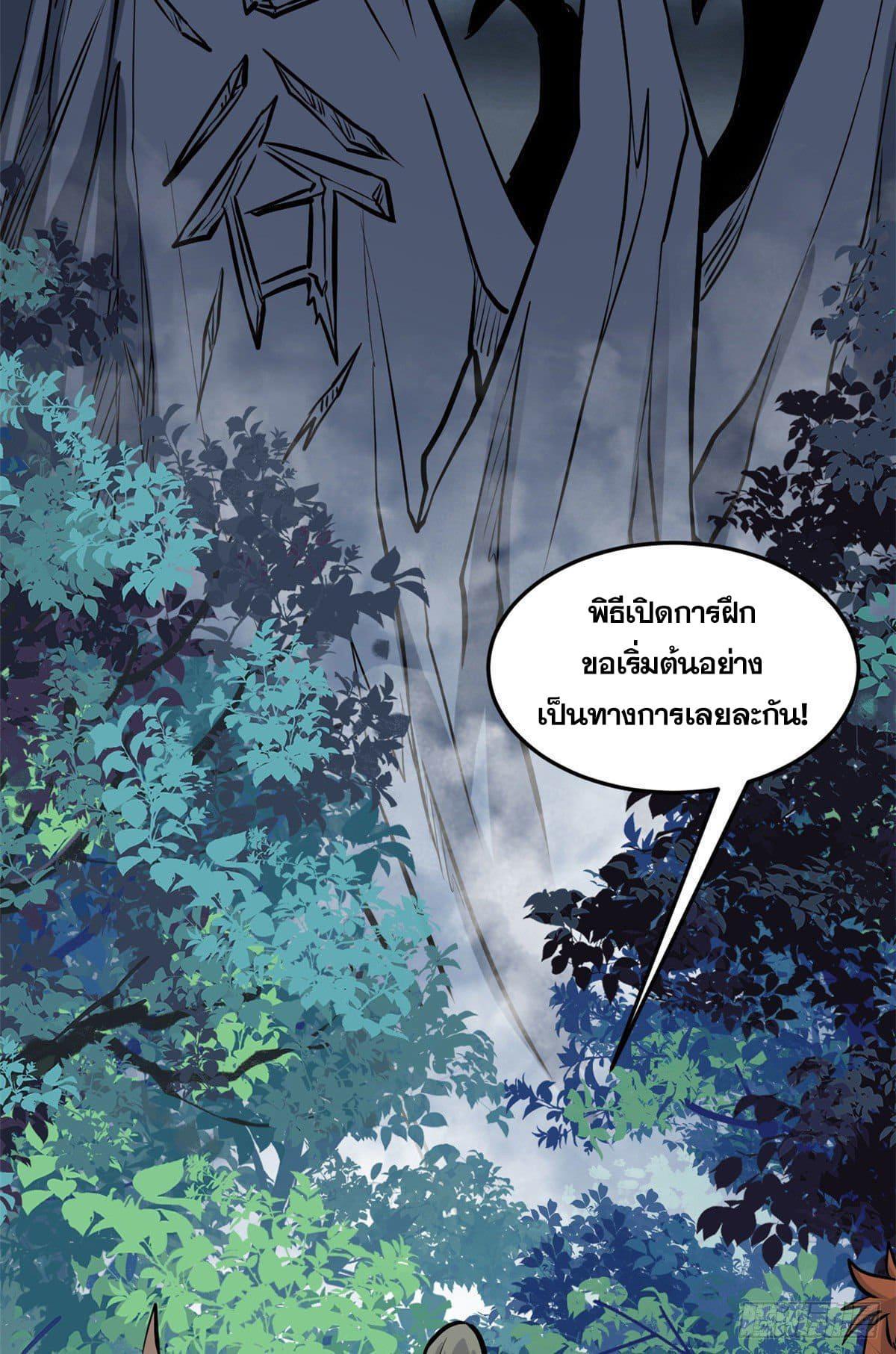 The Strongest Sect of All Times ตอนที่ 101 รูปที่ 33/50