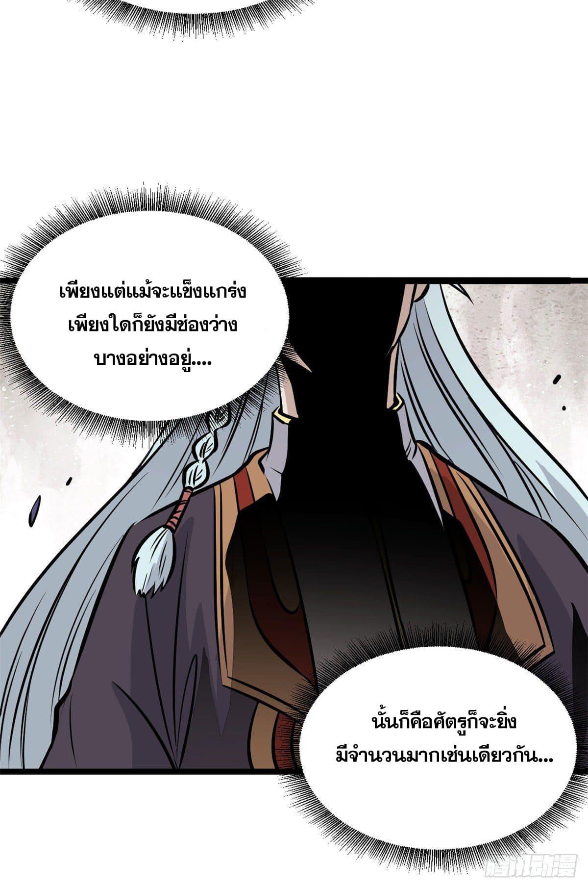 The Strongest Sect of All Times ตอนที่ 101 รูปที่ 7/50