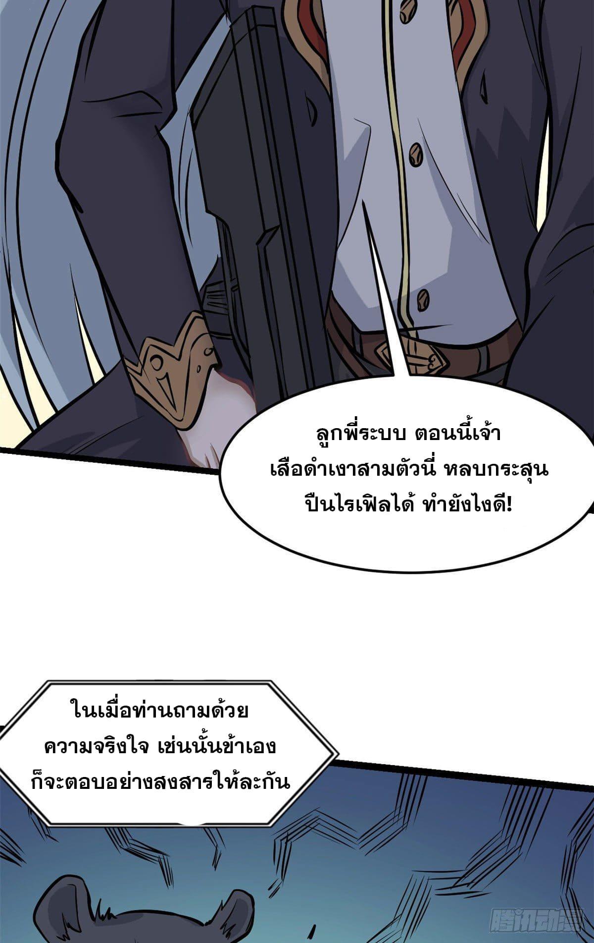 The Strongest Sect of All Times ตอนที่ 103 รูปที่ 35/54