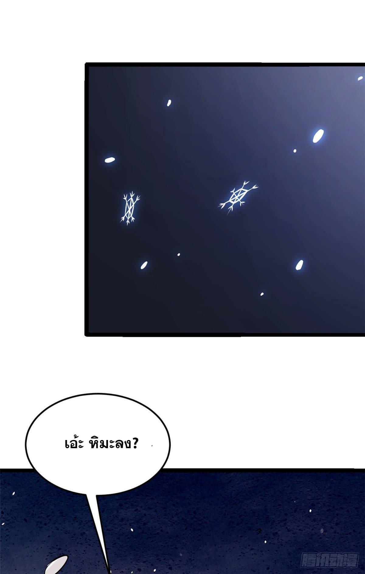 The Strongest Sect of All Times ตอนที่ 104 รูปที่ 49/52