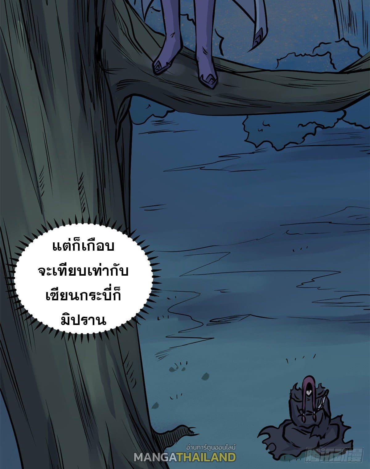 The Strongest Sect of All Times ตอนที่ 105 รูปที่ 40/51