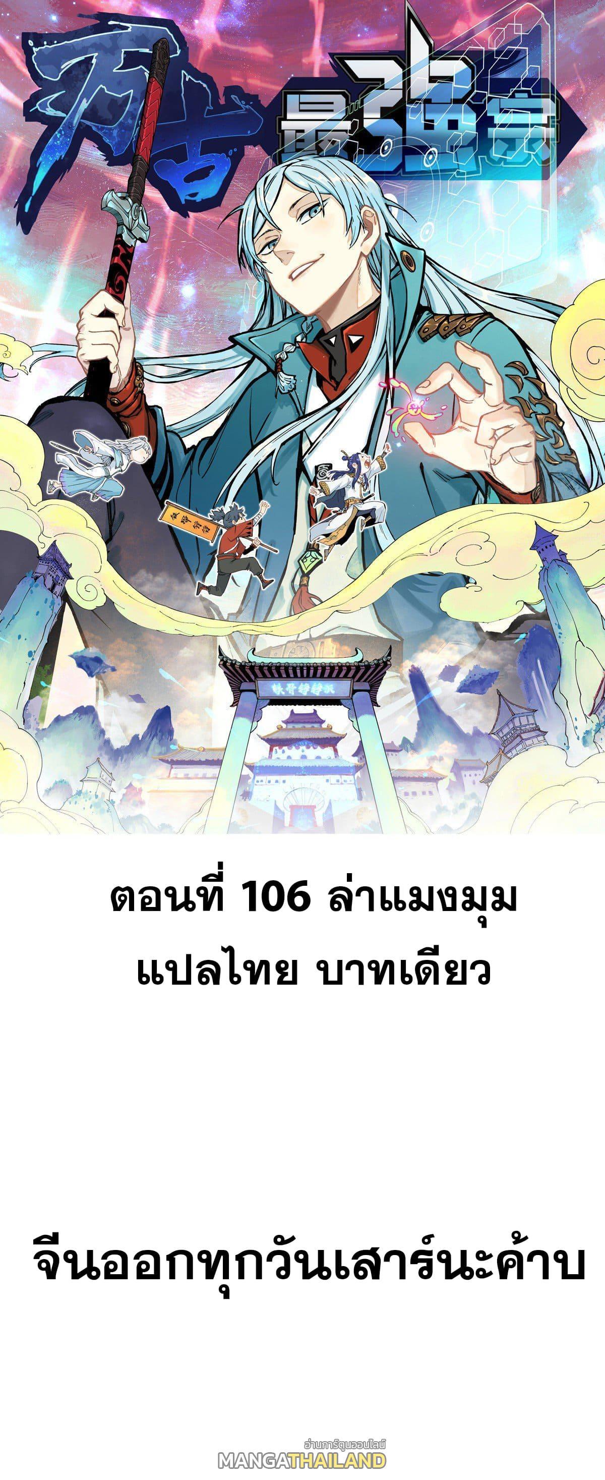 The Strongest Sect of All Times ตอนที่ 106 รูปที่ 1/42