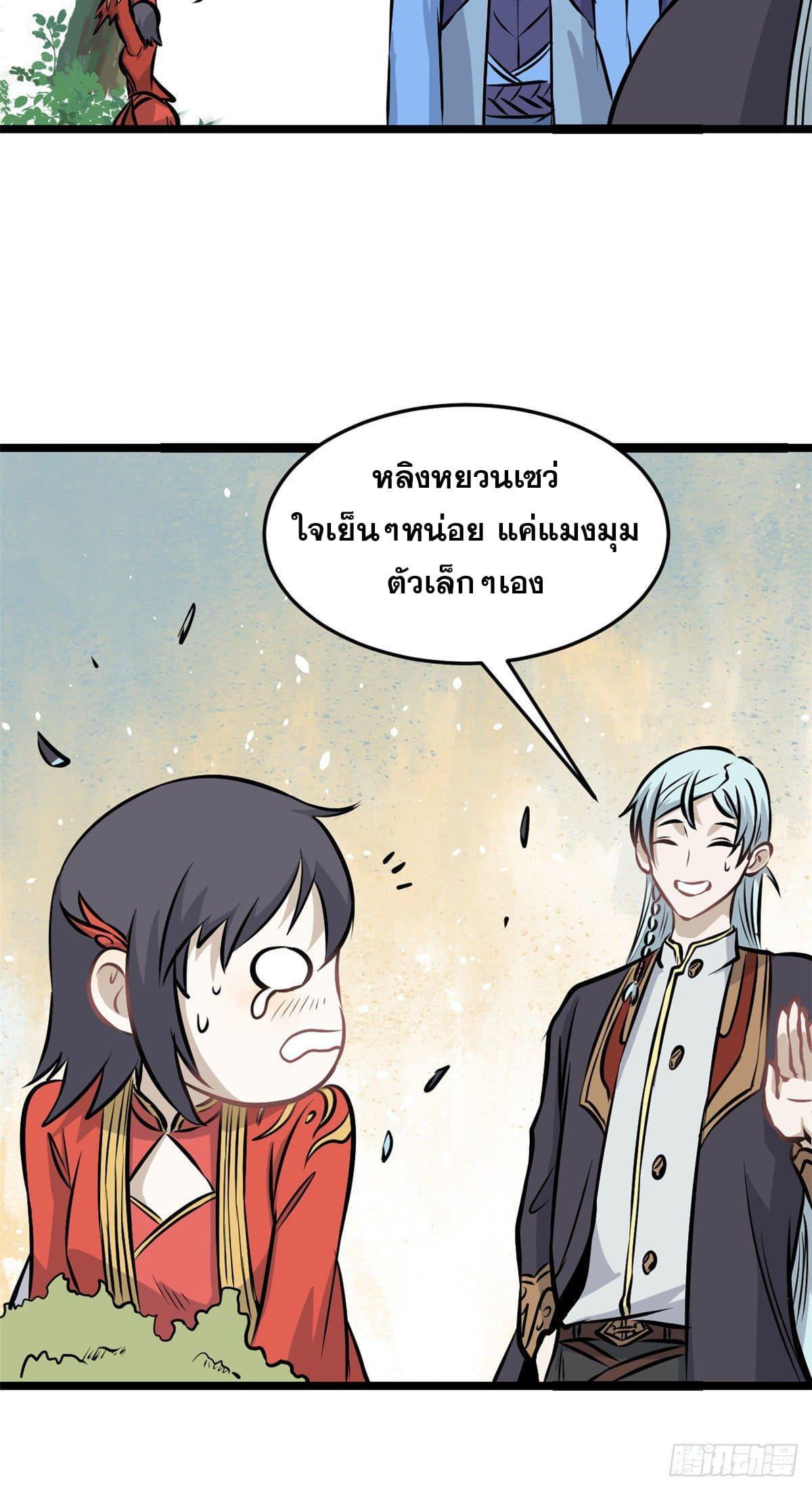 The Strongest Sect of All Times ตอนที่ 106 รูปที่ 8/42