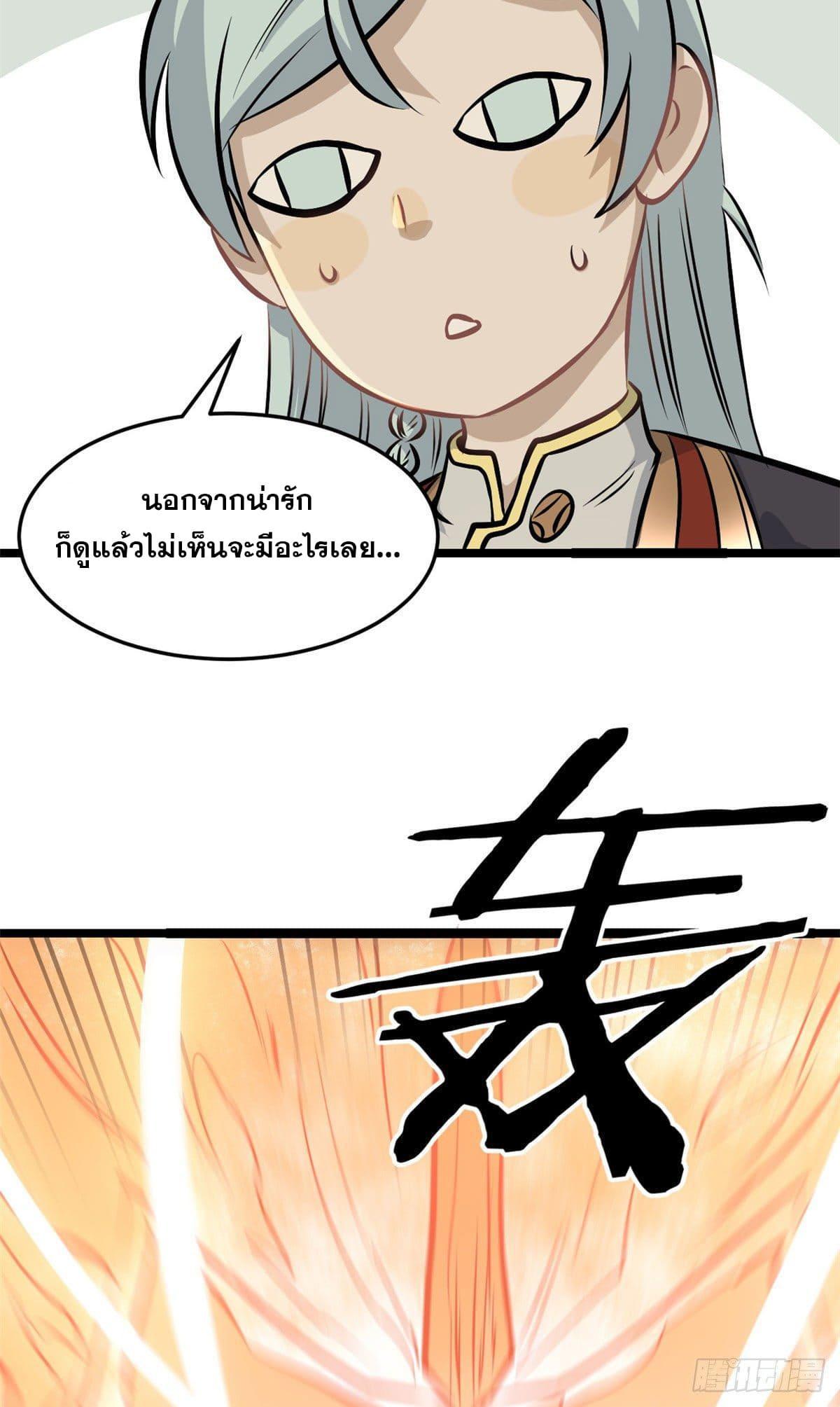 The Strongest Sect of All Times ตอนที่ 108 รูปที่ 39/49