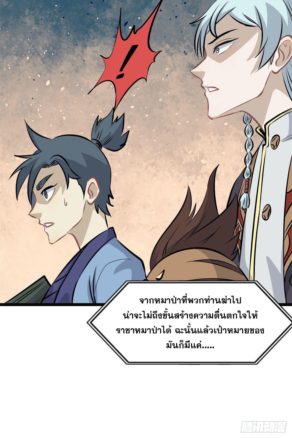 The Strongest Sect of All Times ตอนที่ 109 รูปที่ 17/48