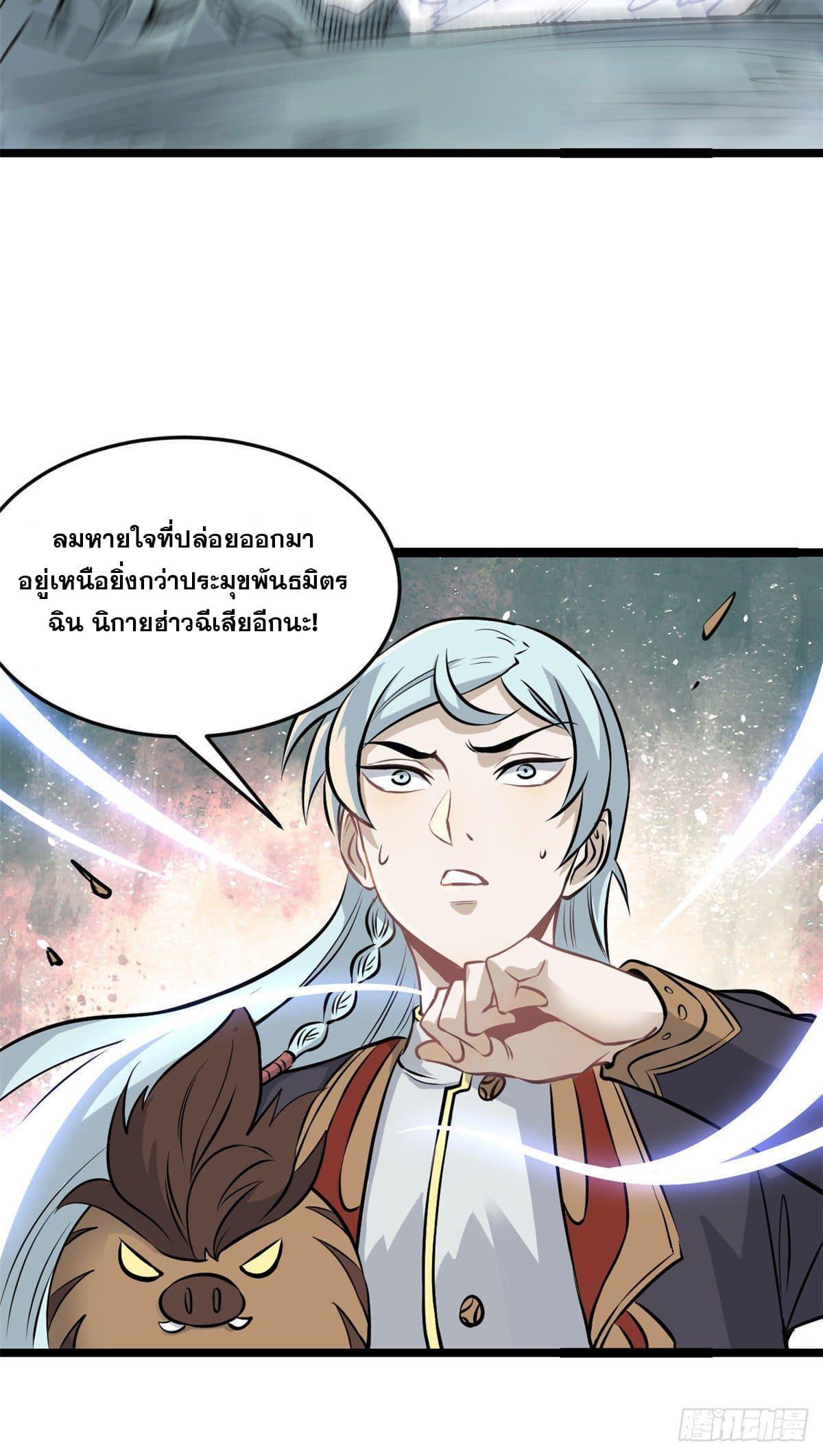 The Strongest Sect of All Times ตอนที่ 109 รูปที่ 9/48