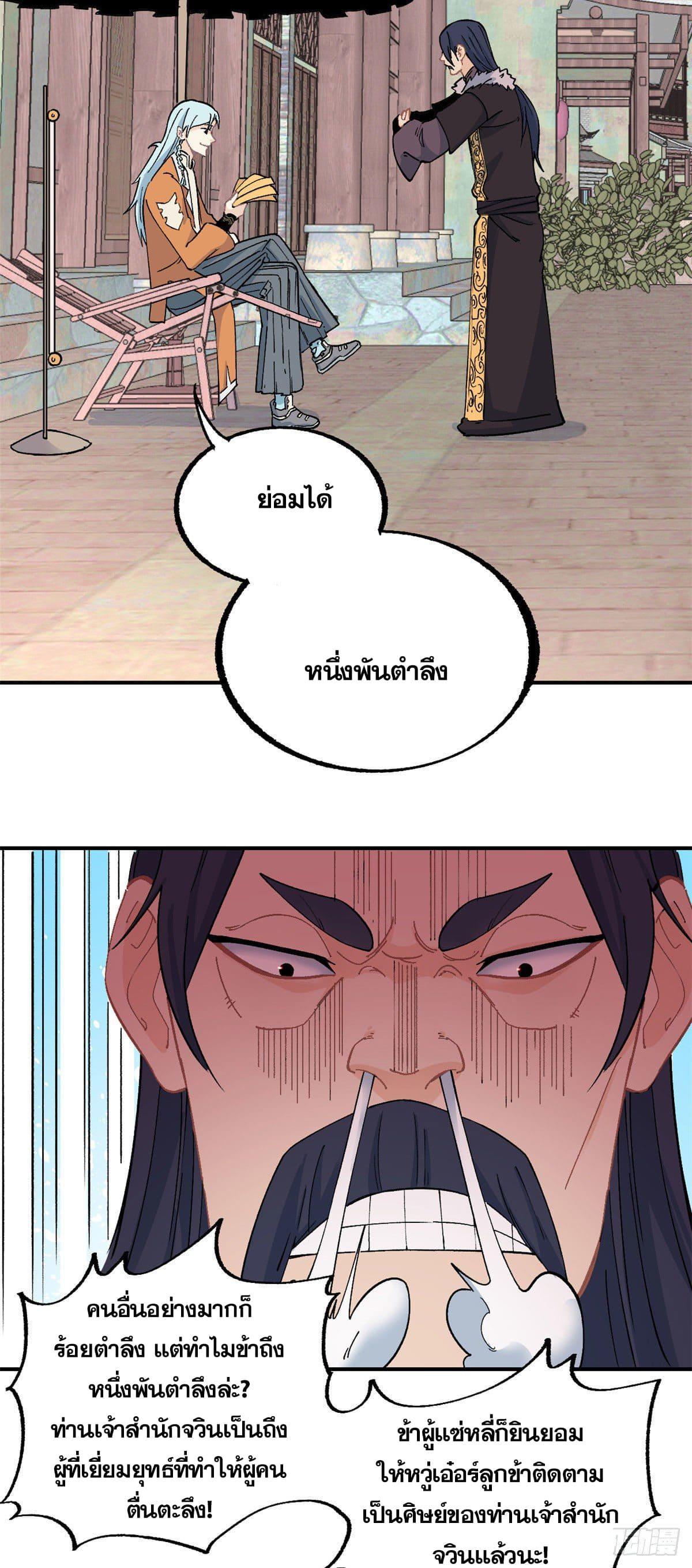 The Strongest Sect of All Times ตอนที่ 11 รูปที่ 22/28