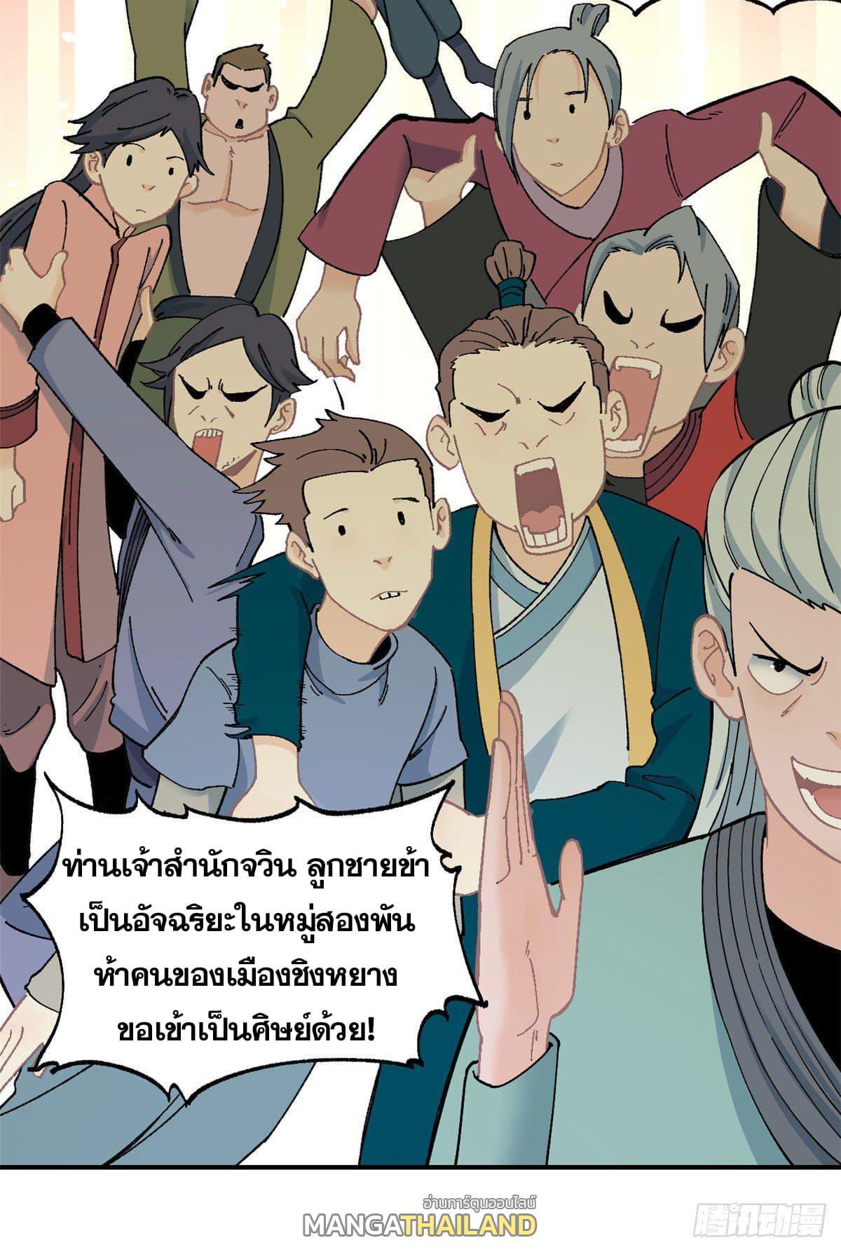 The Strongest Sect of All Times ตอนที่ 11 รูปที่ 26/28