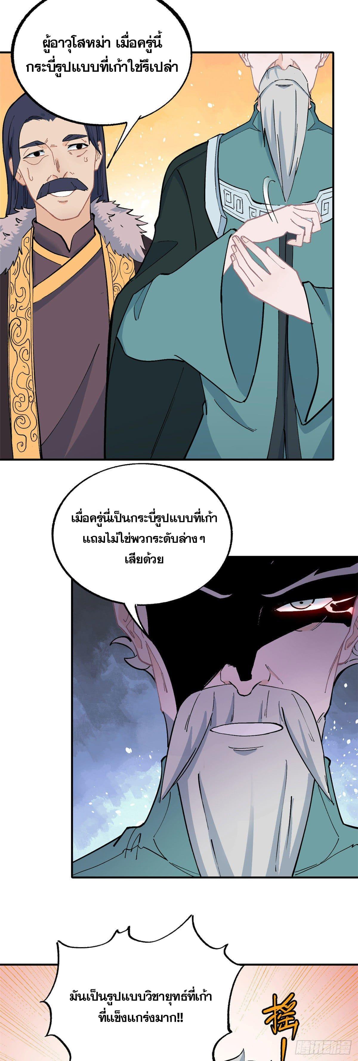 The Strongest Sect of All Times ตอนที่ 11 รูปที่ 3/28