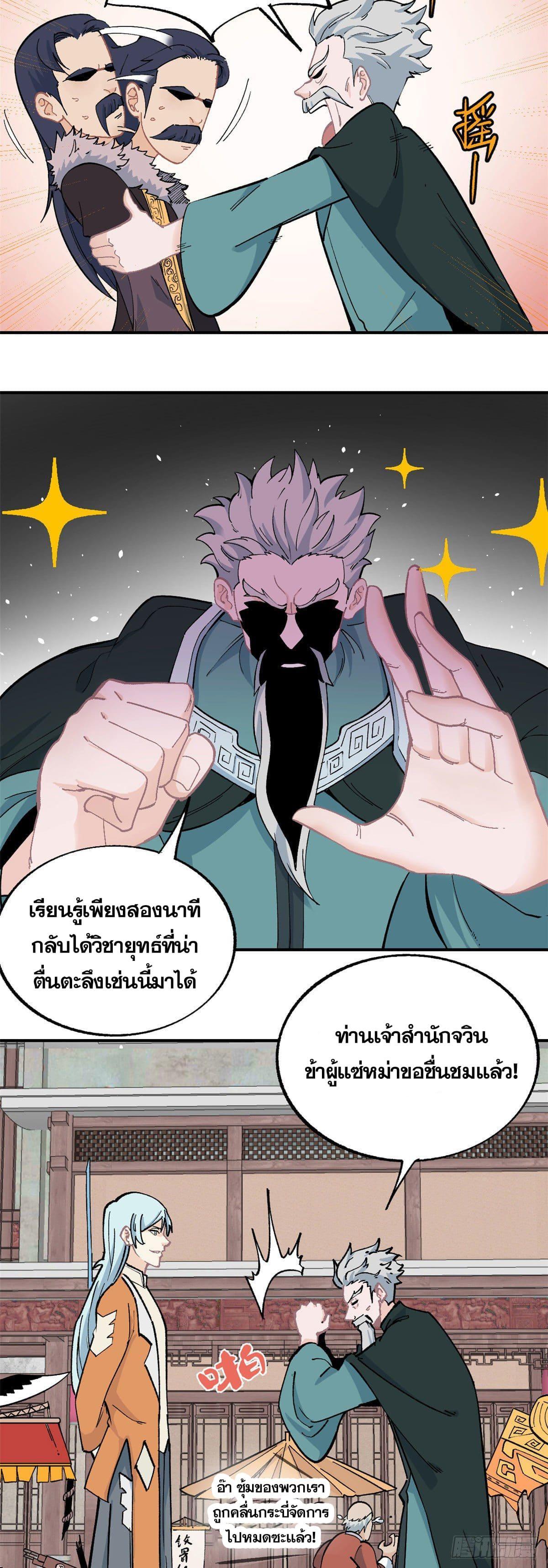 The Strongest Sect of All Times ตอนที่ 11 รูปที่ 4/28