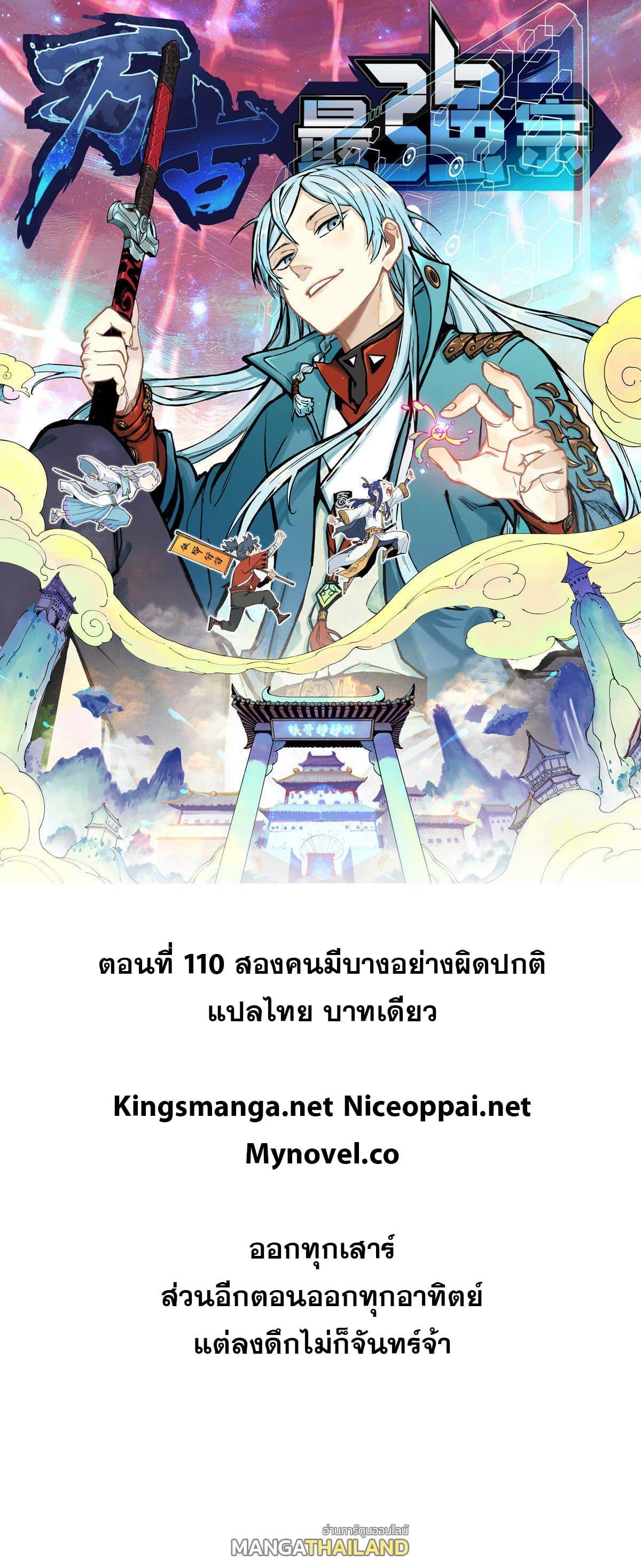 The Strongest Sect of All Times ตอนที่ 110 รูปที่ 1/51