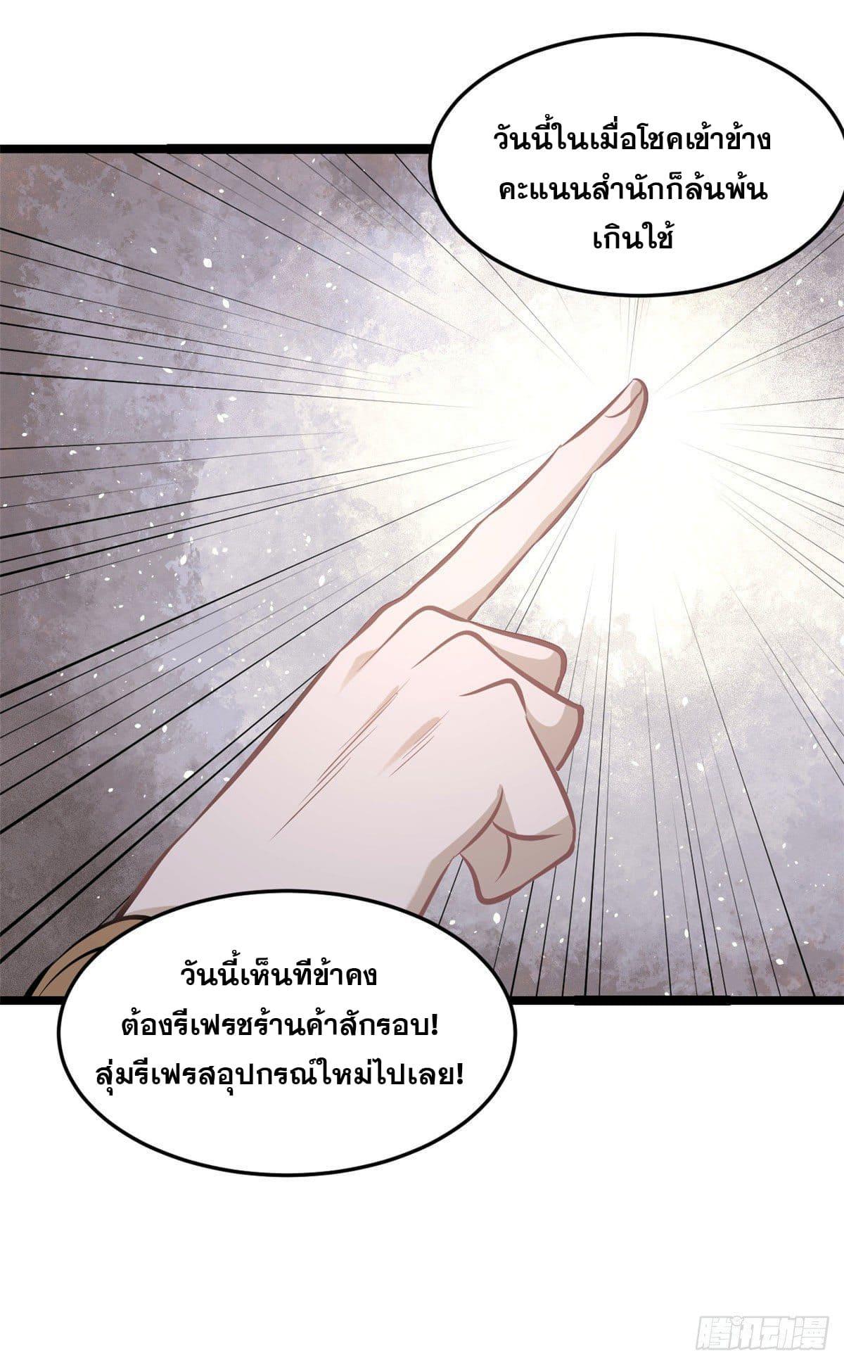 The Strongest Sect of All Times ตอนที่ 110 รูปที่ 34/51