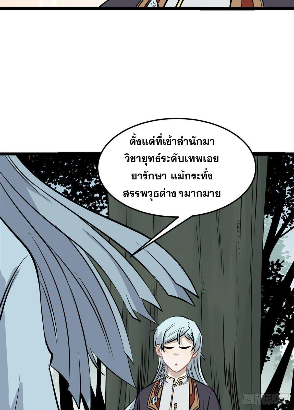 The Strongest Sect of All Times ตอนที่ 110 รูปที่ 48/51