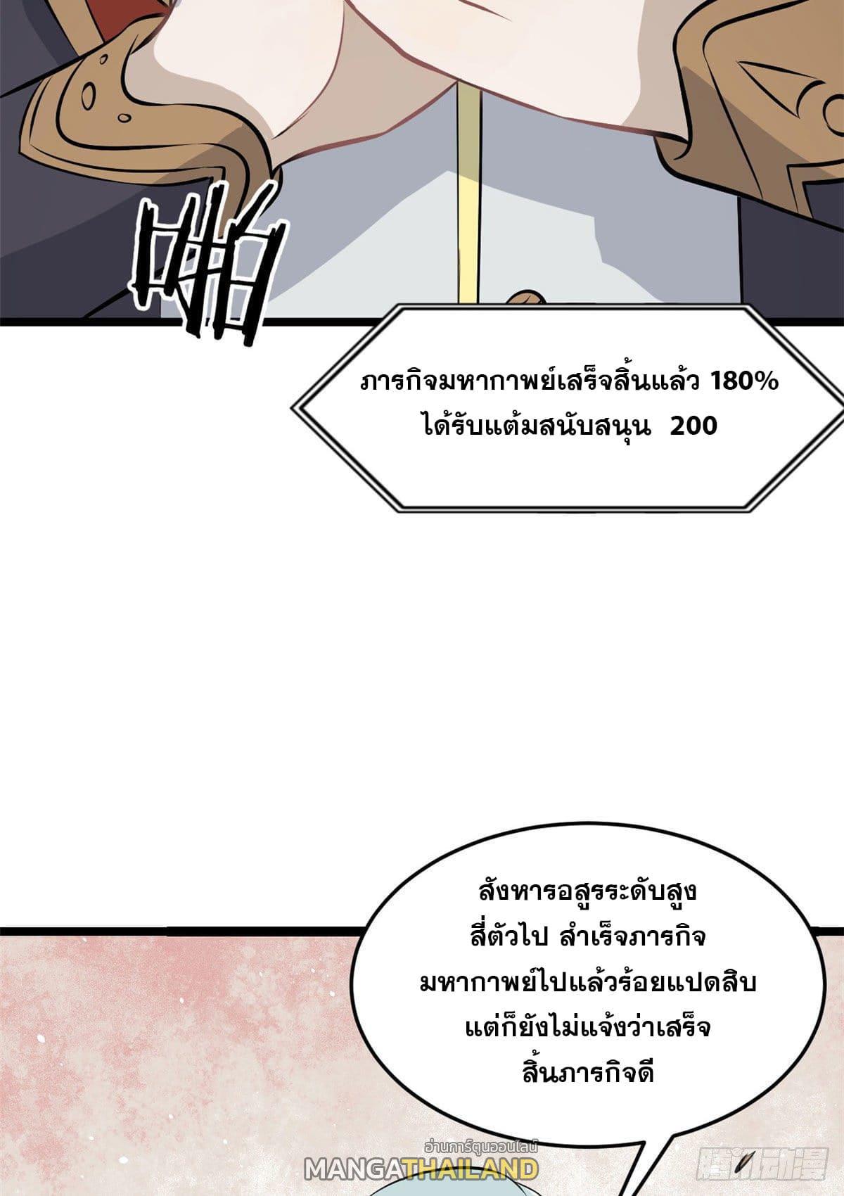 The Strongest Sect of All Times ตอนที่ 111 รูปที่ 4/56