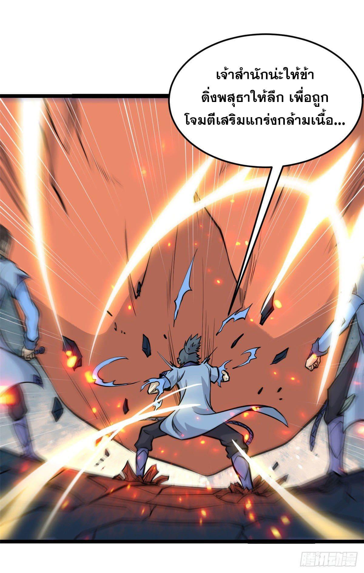 The Strongest Sect of All Times ตอนที่ 111 รูปที่ 49/56