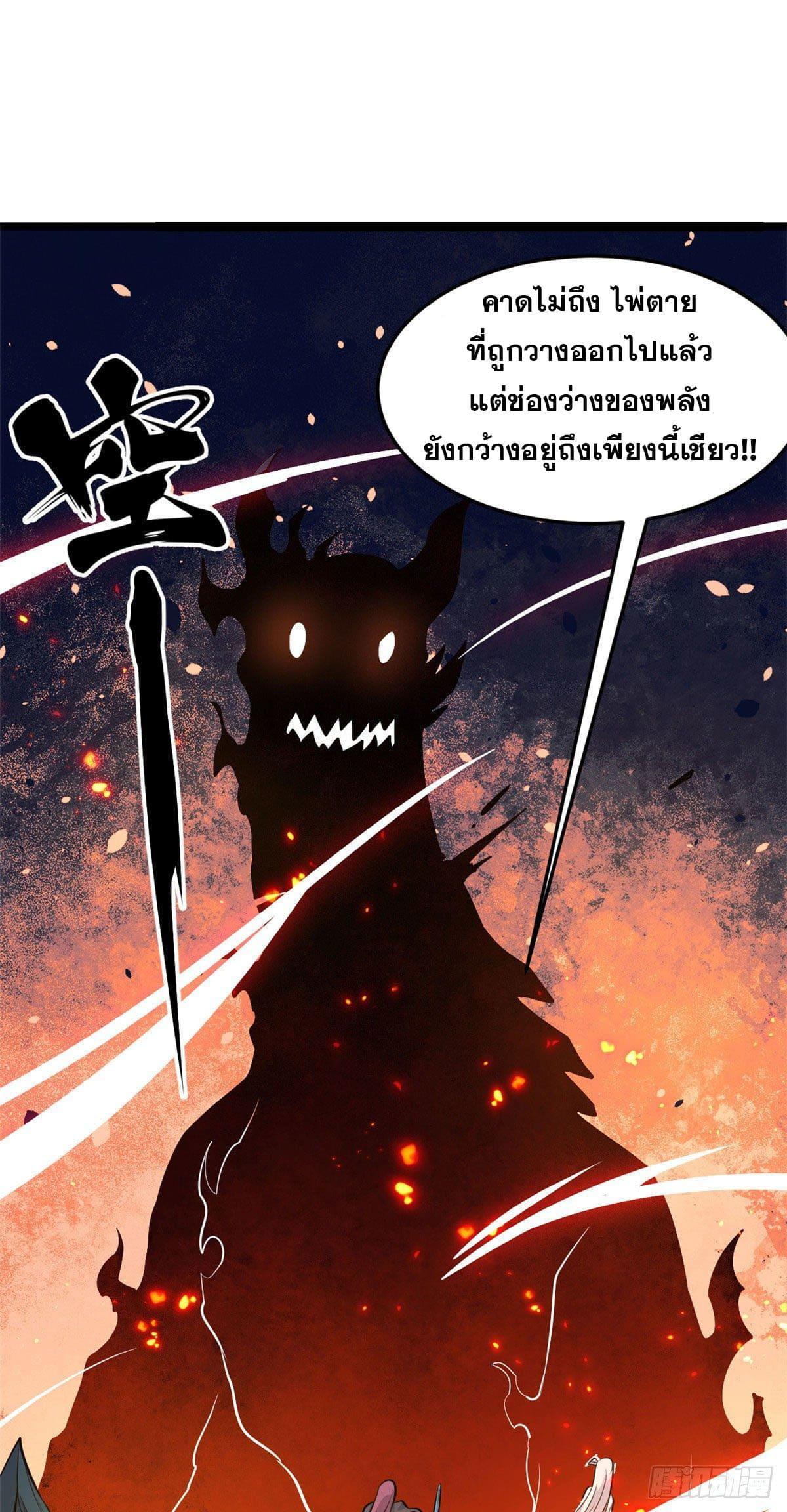 The Strongest Sect of All Times ตอนที่ 113 รูปที่ 20/46