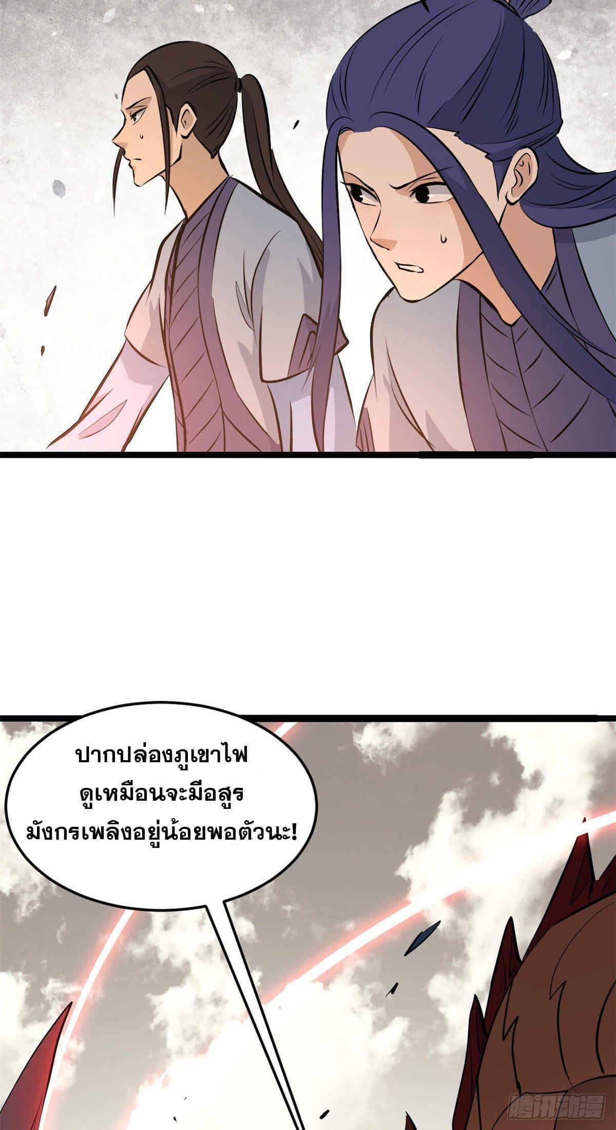 The Strongest Sect of All Times ตอนที่ 113 รูปที่ 29/46