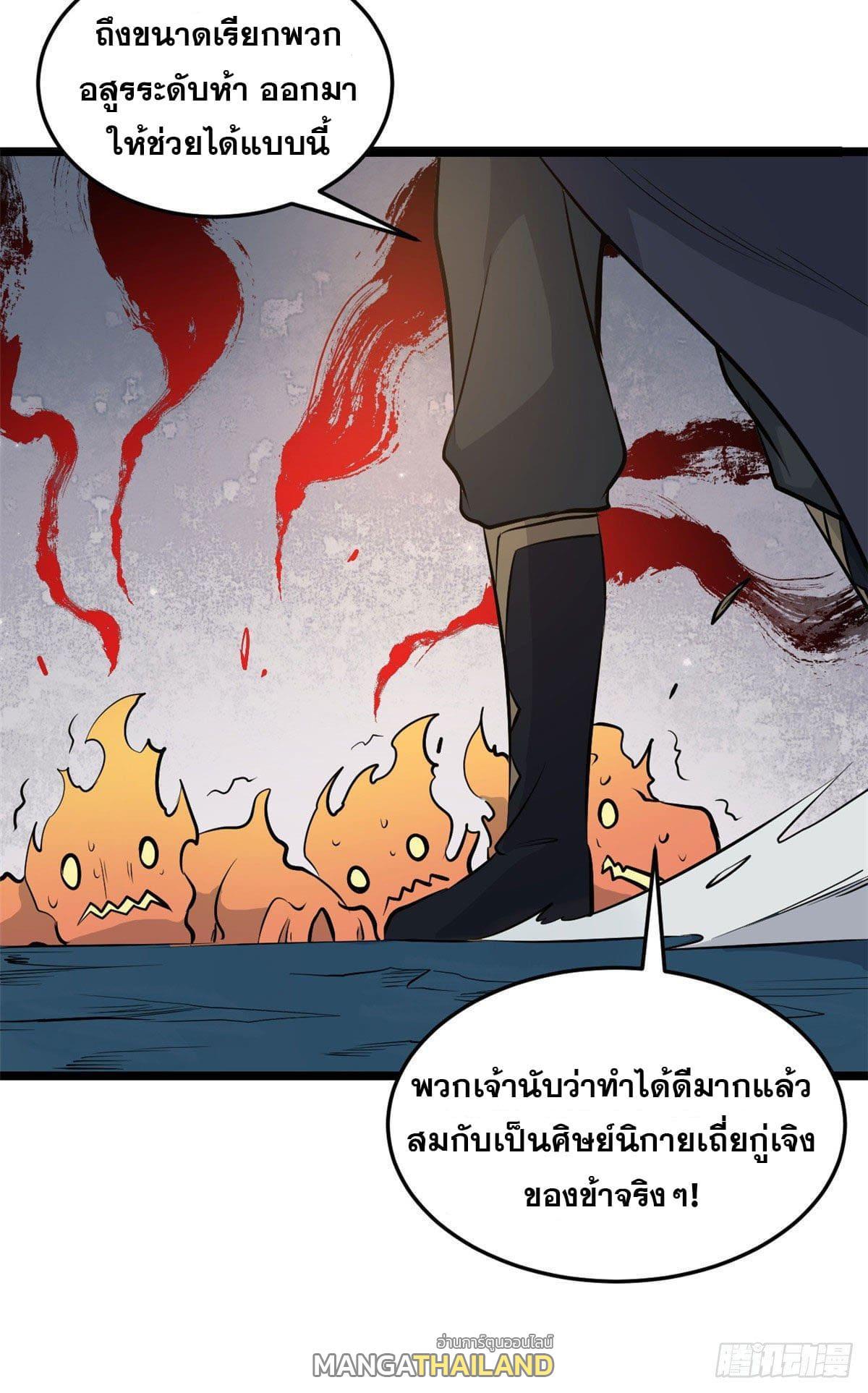 The Strongest Sect of All Times ตอนที่ 113 รูปที่ 35/46