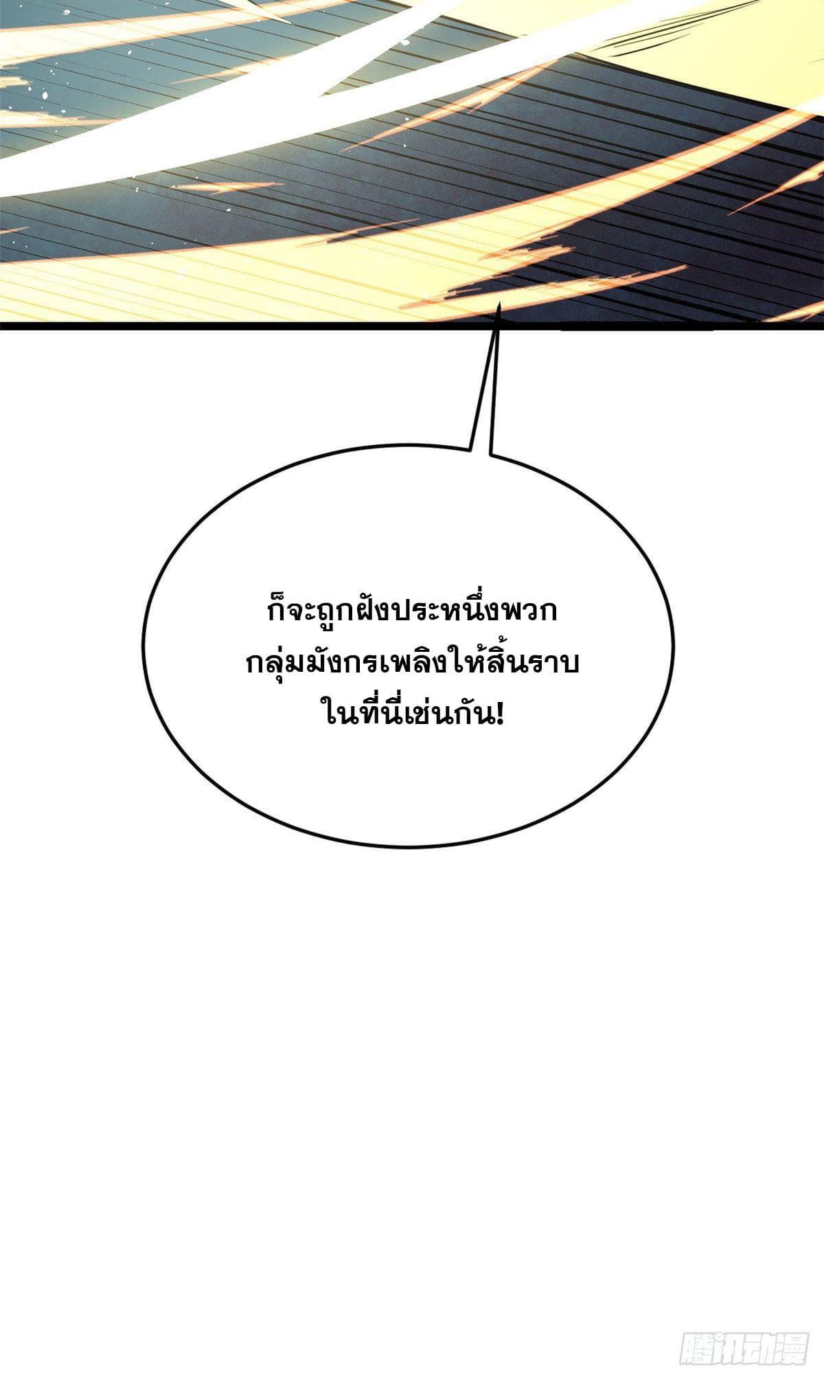 The Strongest Sect of All Times ตอนที่ 113 รูปที่ 45/46