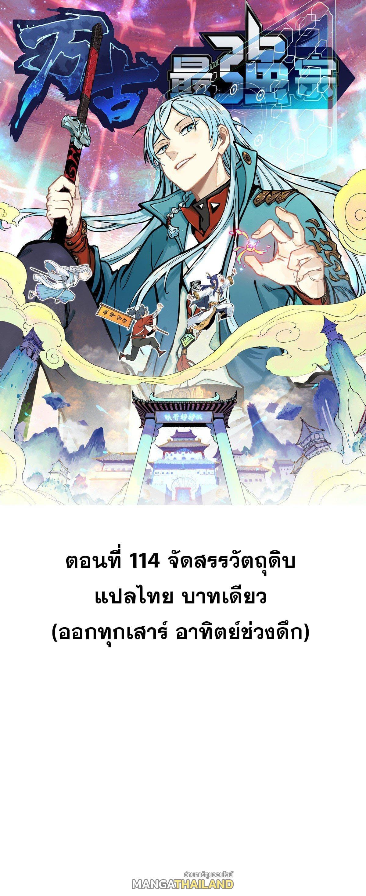 The Strongest Sect of All Times ตอนที่ 114 รูปที่ 1/37