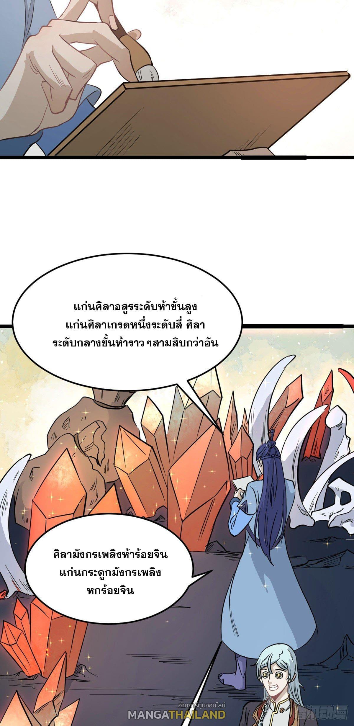 The Strongest Sect of All Times ตอนที่ 114 รูปที่ 16/37