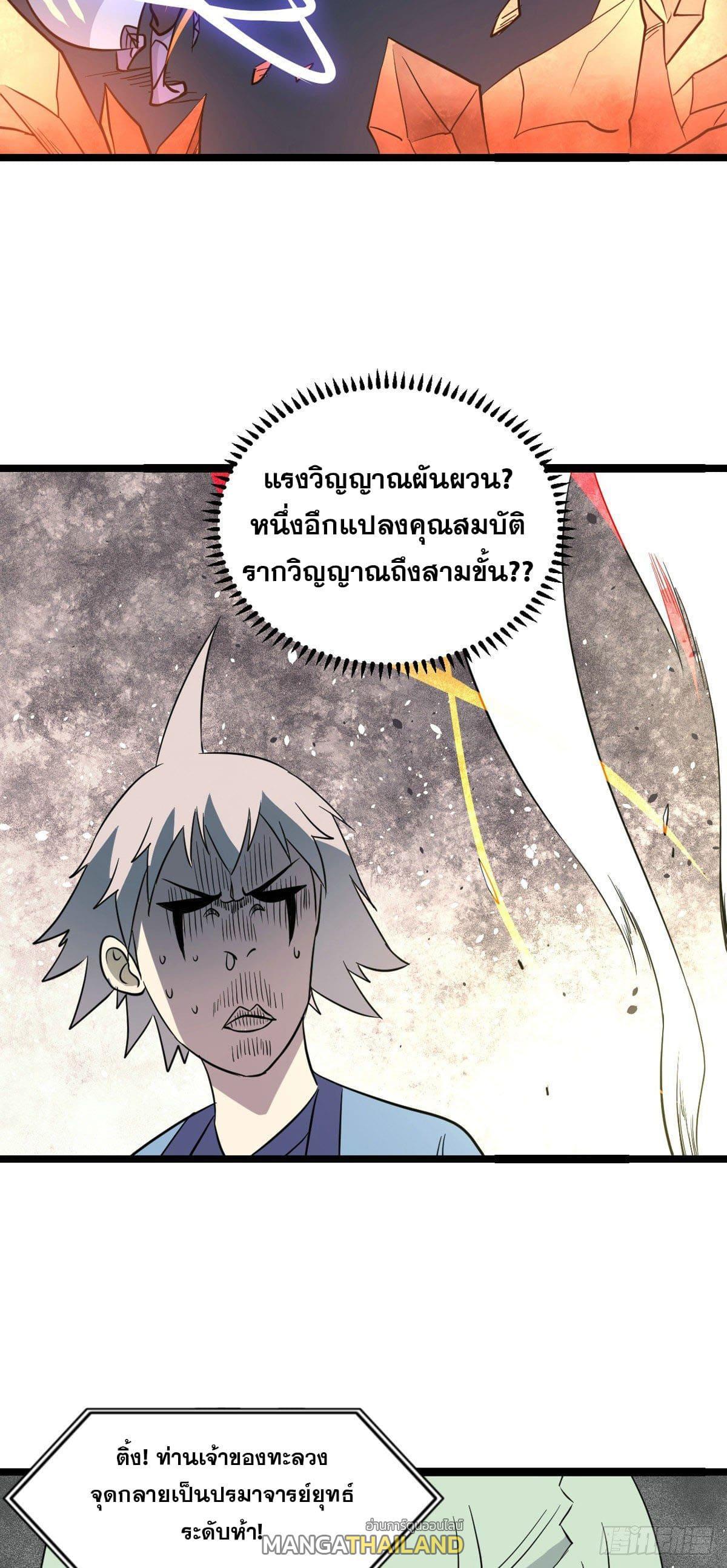 The Strongest Sect of All Times ตอนที่ 114 รูปที่ 22/37