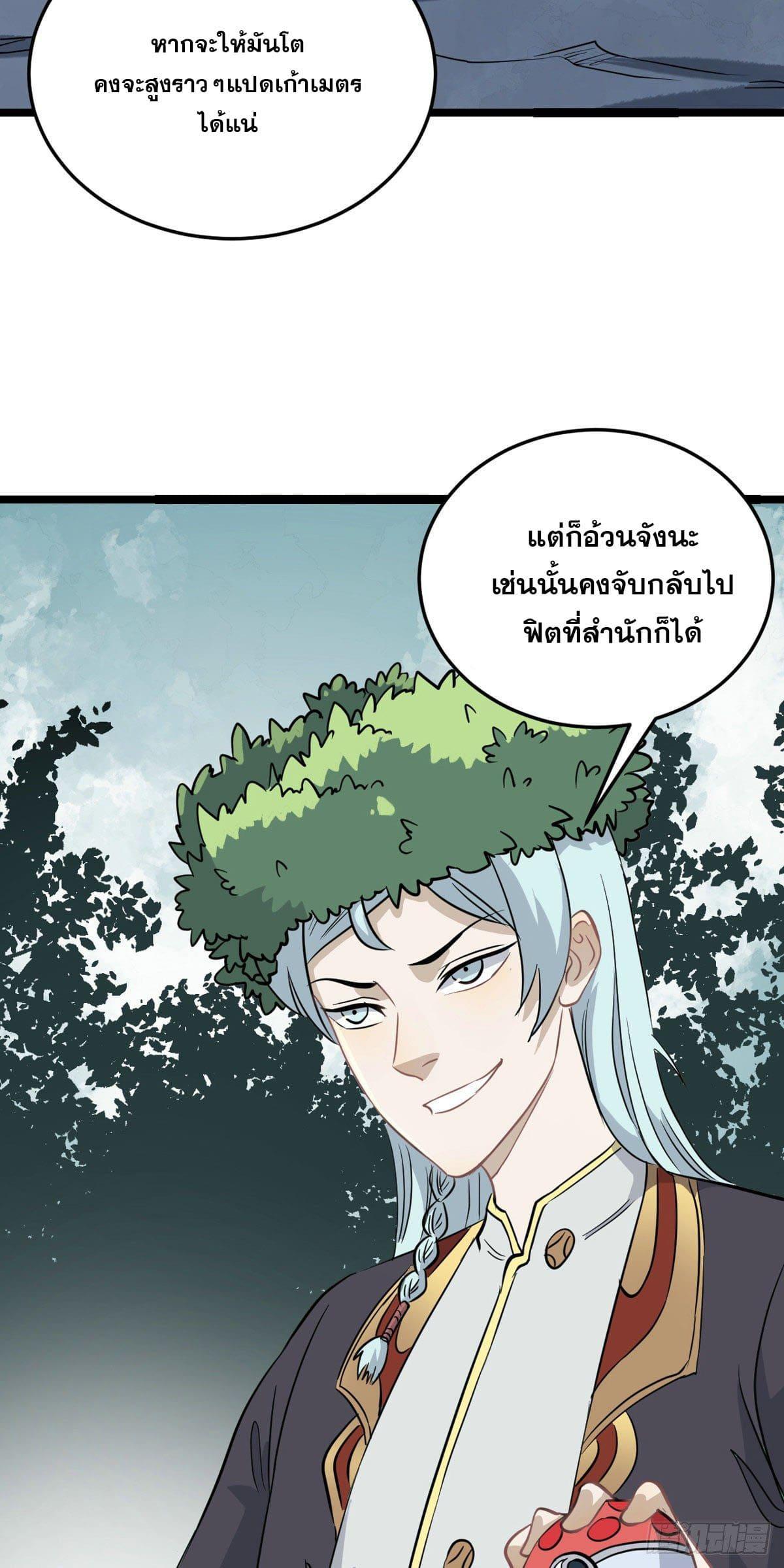 The Strongest Sect of All Times ตอนที่ 114 รูปที่ 30/37