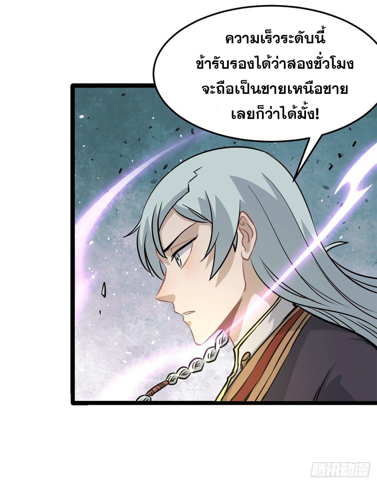 The Strongest Sect of All Times ตอนที่ 116 รูปที่ 11/62