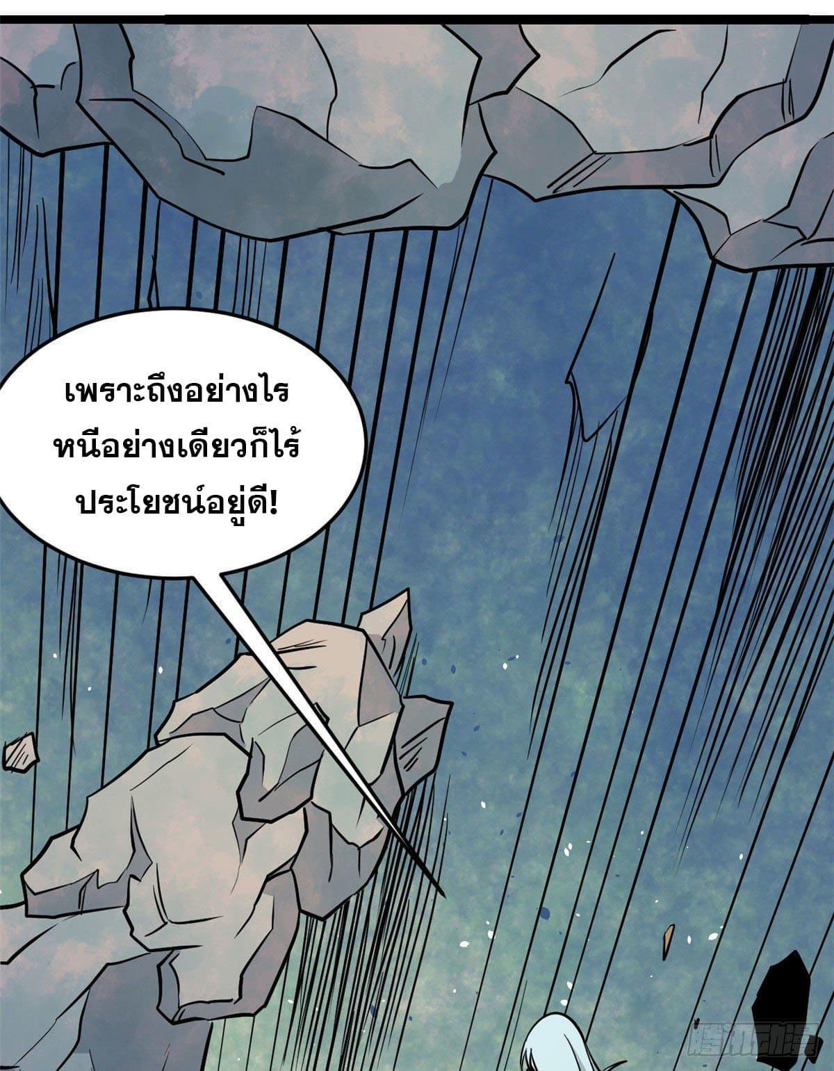 The Strongest Sect of All Times ตอนที่ 116 รูปที่ 12/62