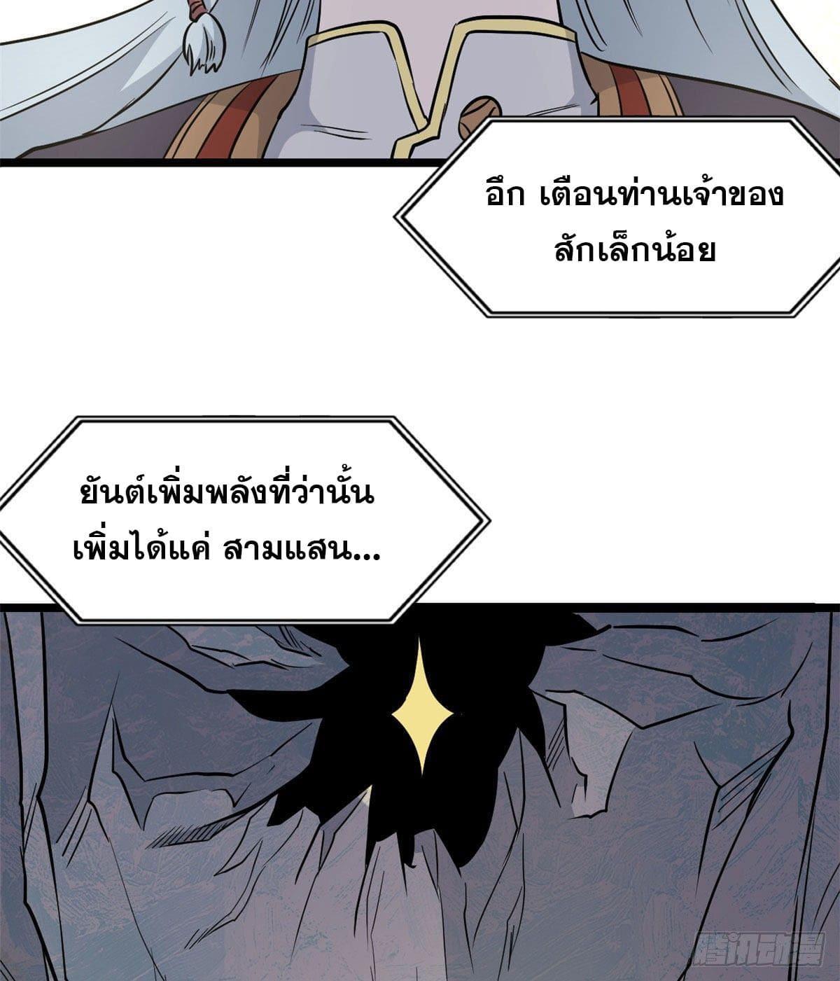 The Strongest Sect of All Times ตอนที่ 116 รูปที่ 28/62