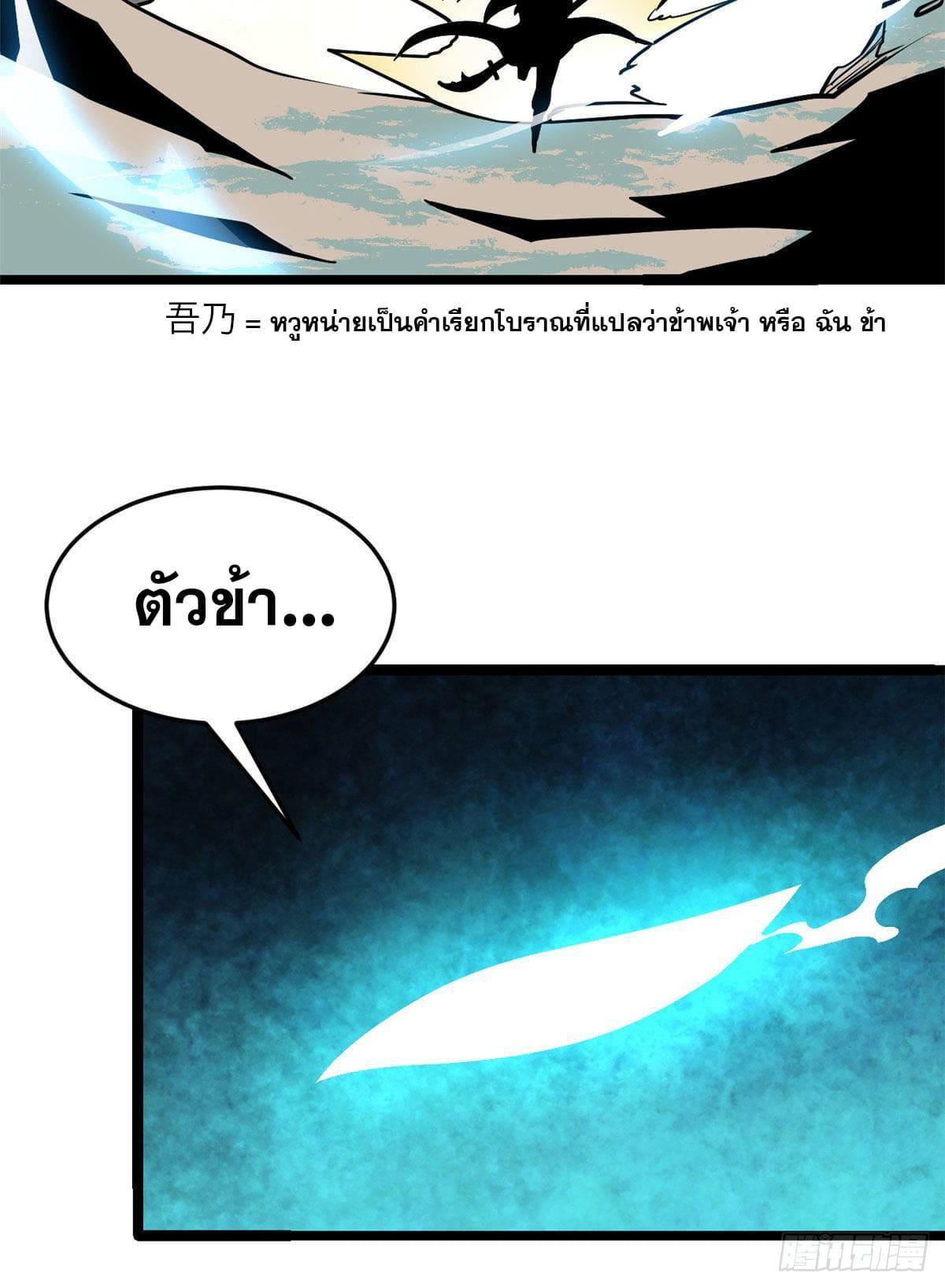 The Strongest Sect of All Times ตอนที่ 116 รูปที่ 46/62