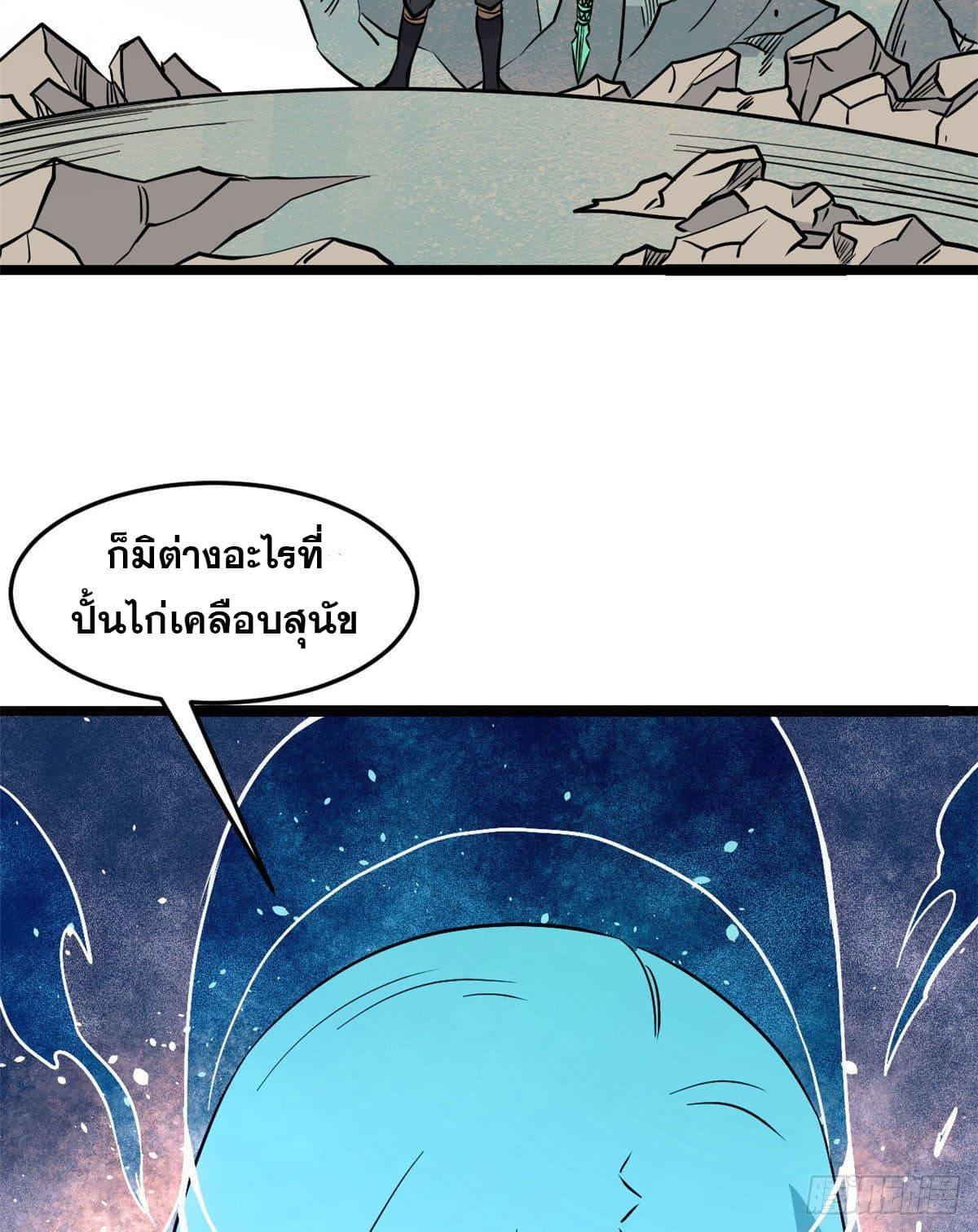 The Strongest Sect of All Times ตอนที่ 116 รูปที่ 59/62