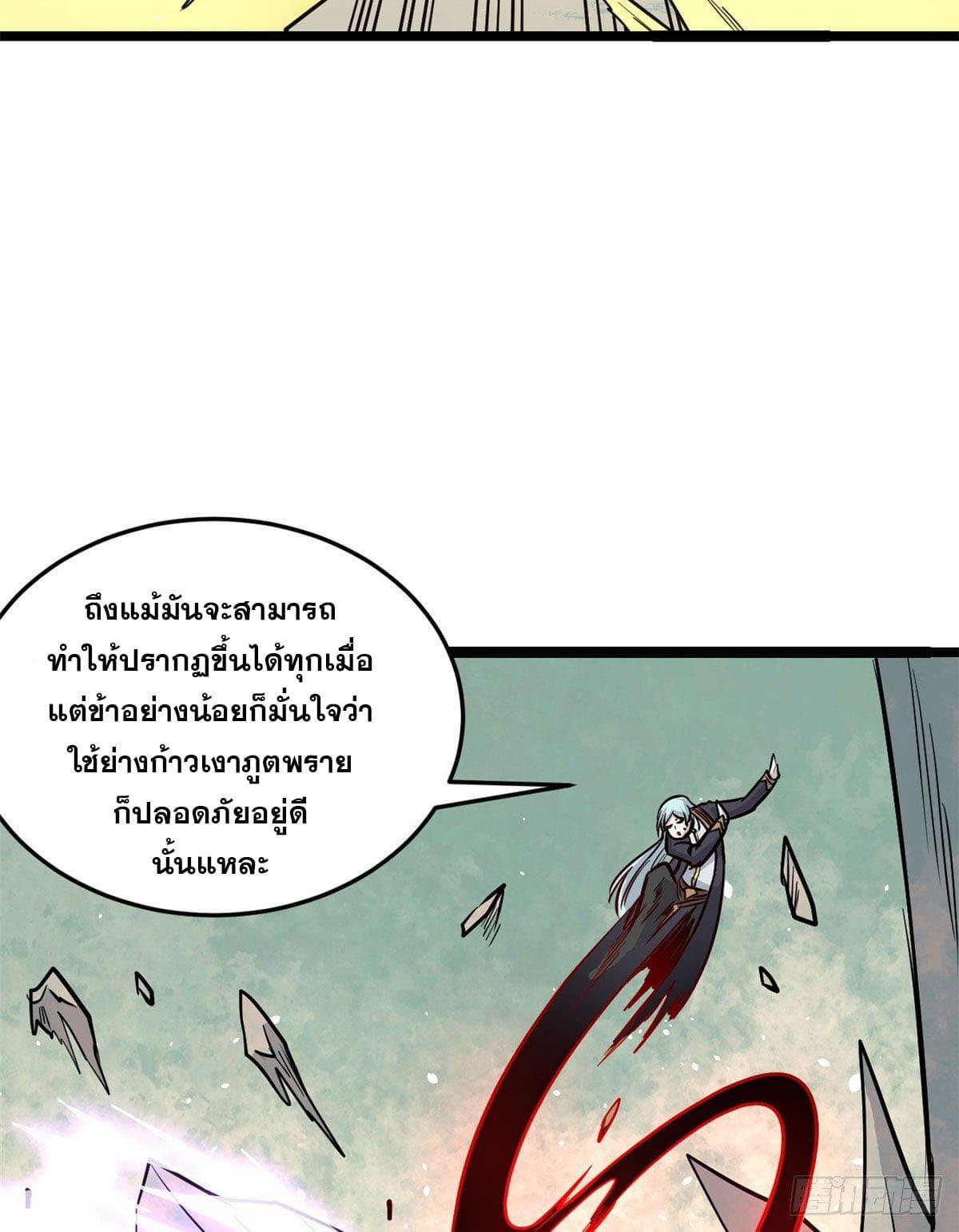 The Strongest Sect of All Times ตอนที่ 116 รูปที่ 9/62