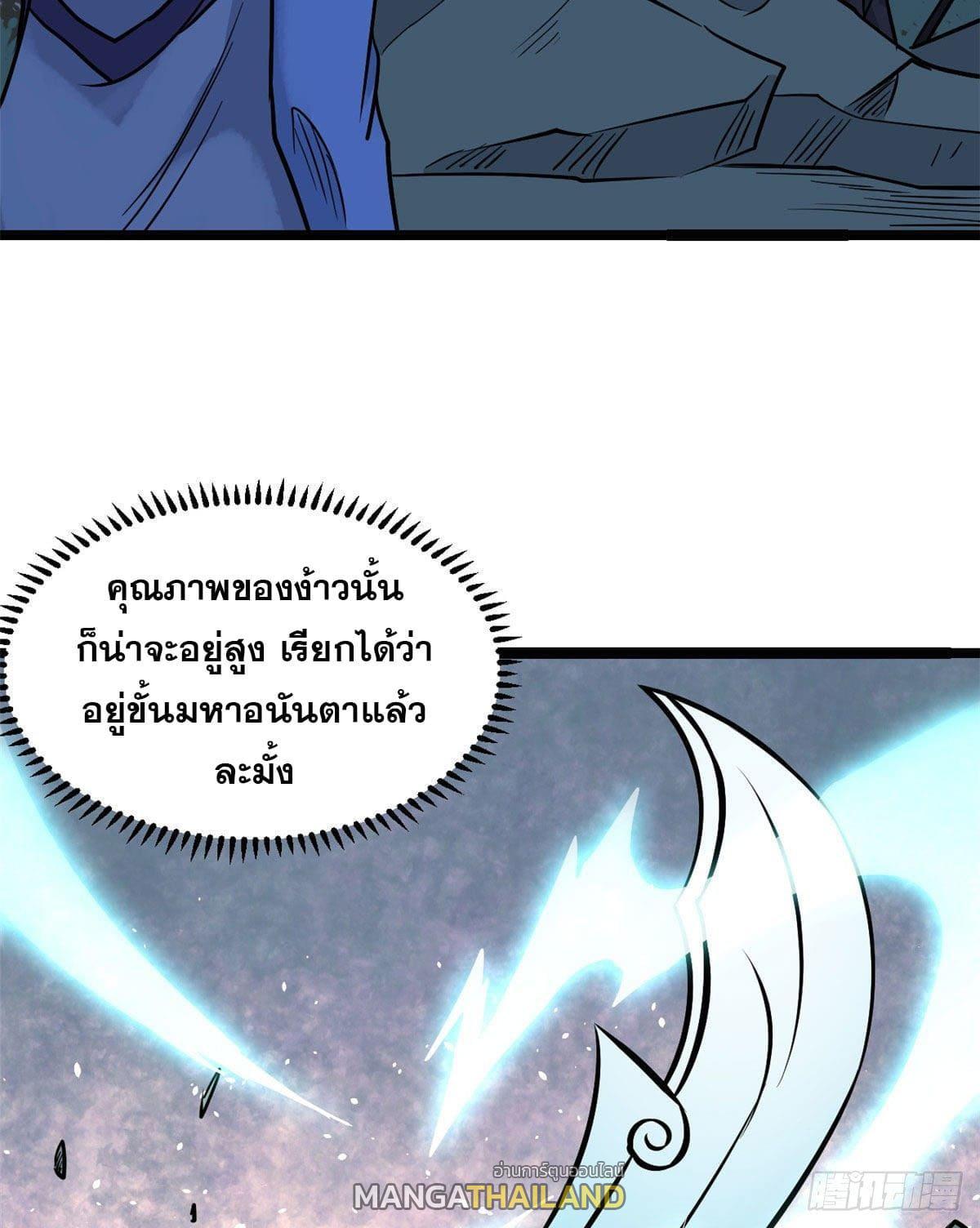 The Strongest Sect of All Times ตอนที่ 118 รูปที่ 12/59