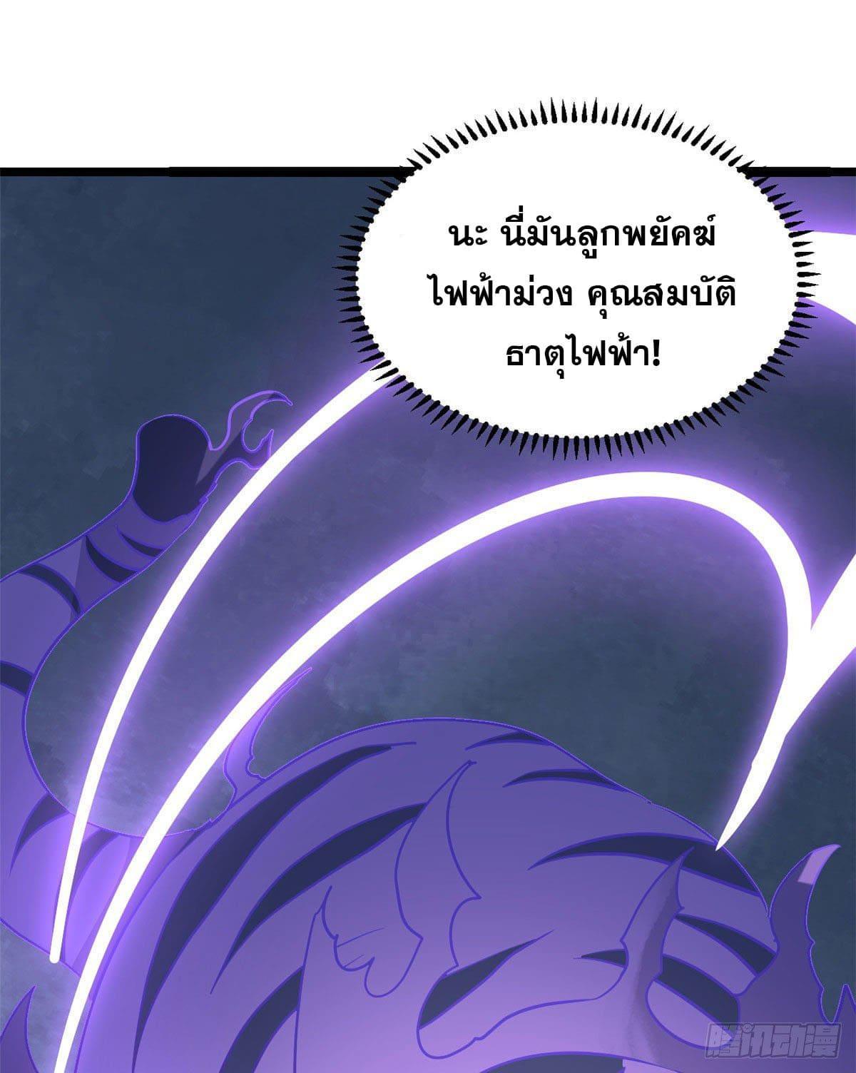 The Strongest Sect of All Times ตอนที่ 118 รูปที่ 16/59