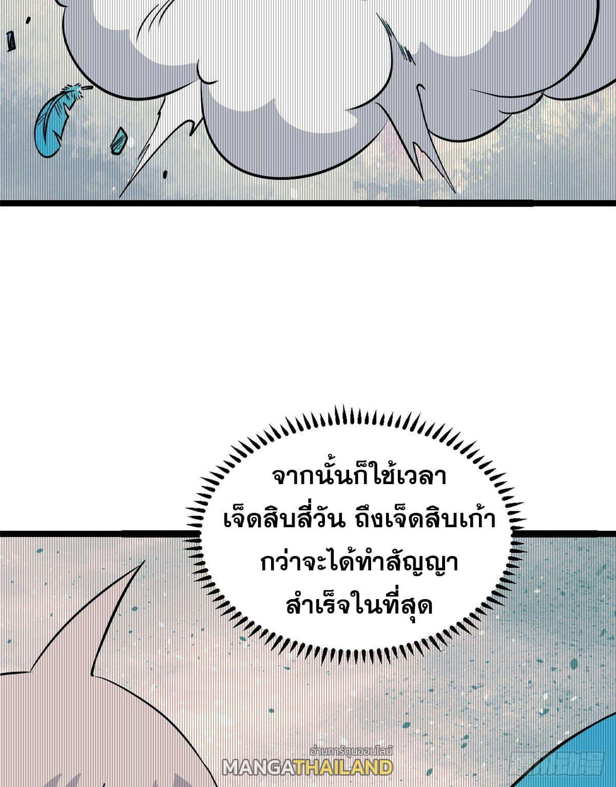 The Strongest Sect of All Times ตอนที่ 118 รูปที่ 28/59