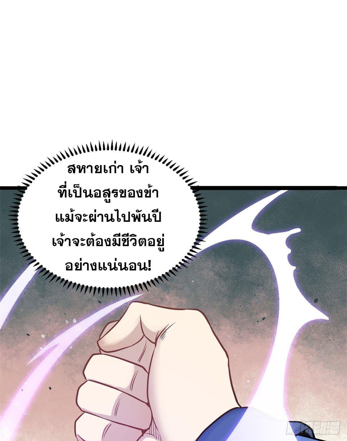 The Strongest Sect of All Times ตอนที่ 118 รูปที่ 34/59