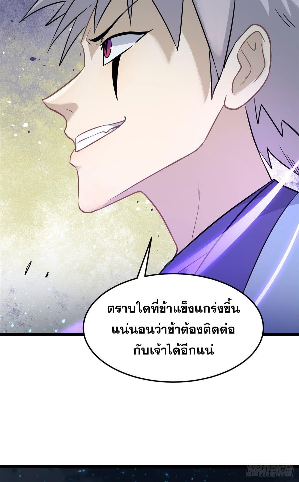 The Strongest Sect of All Times ตอนที่ 118 รูปที่ 36/59