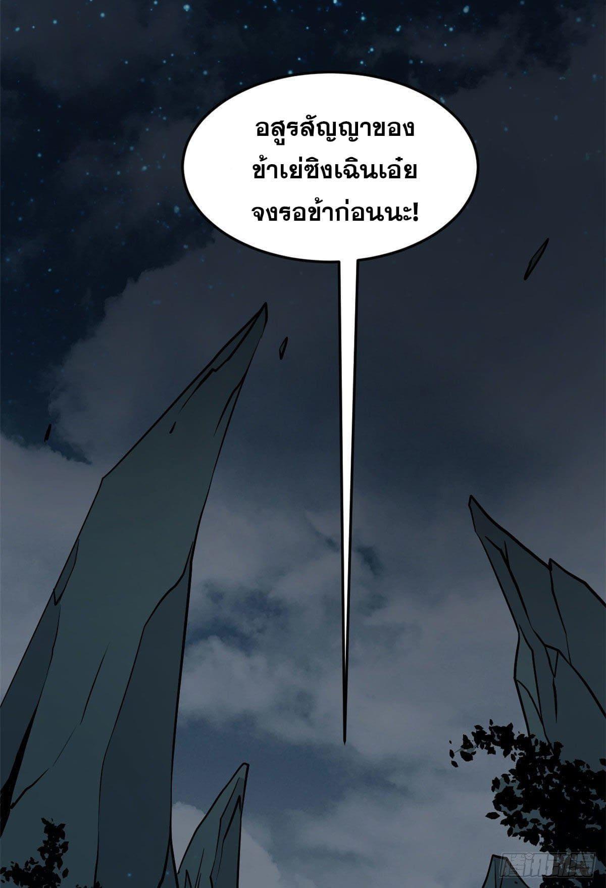 The Strongest Sect of All Times ตอนที่ 118 รูปที่ 37/59