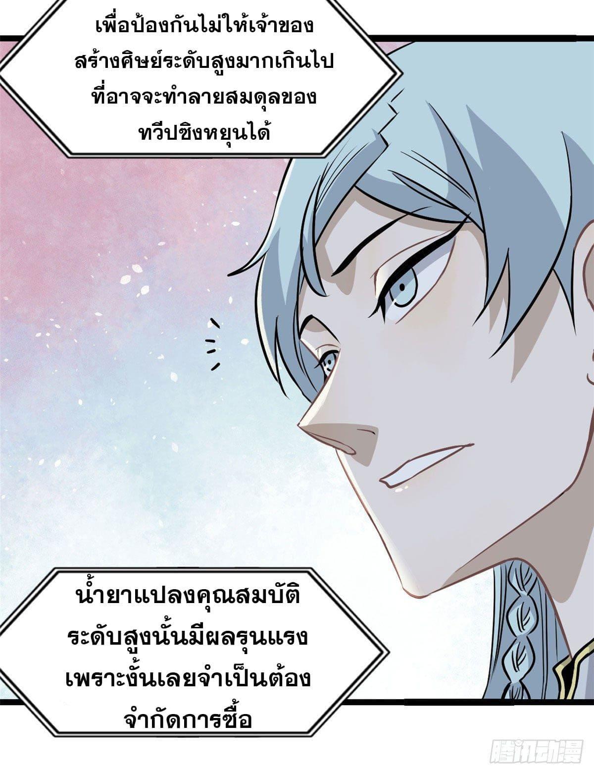 The Strongest Sect of All Times ตอนที่ 118 รูปที่ 49/59