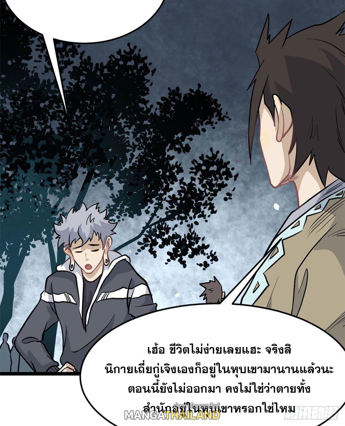 The Strongest Sect of All Times ตอนที่ 119 รูปที่ 16/59