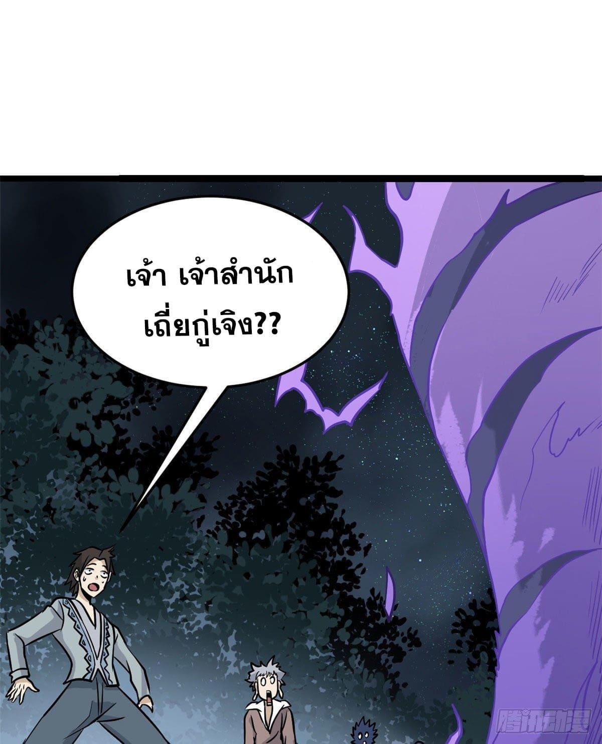 The Strongest Sect of All Times ตอนที่ 119 รูปที่ 23/59